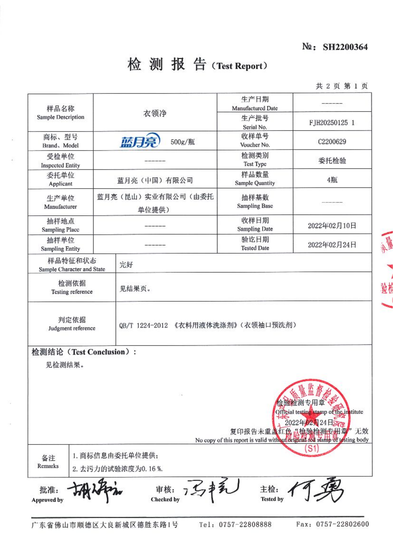20220224 衣领净_01.png