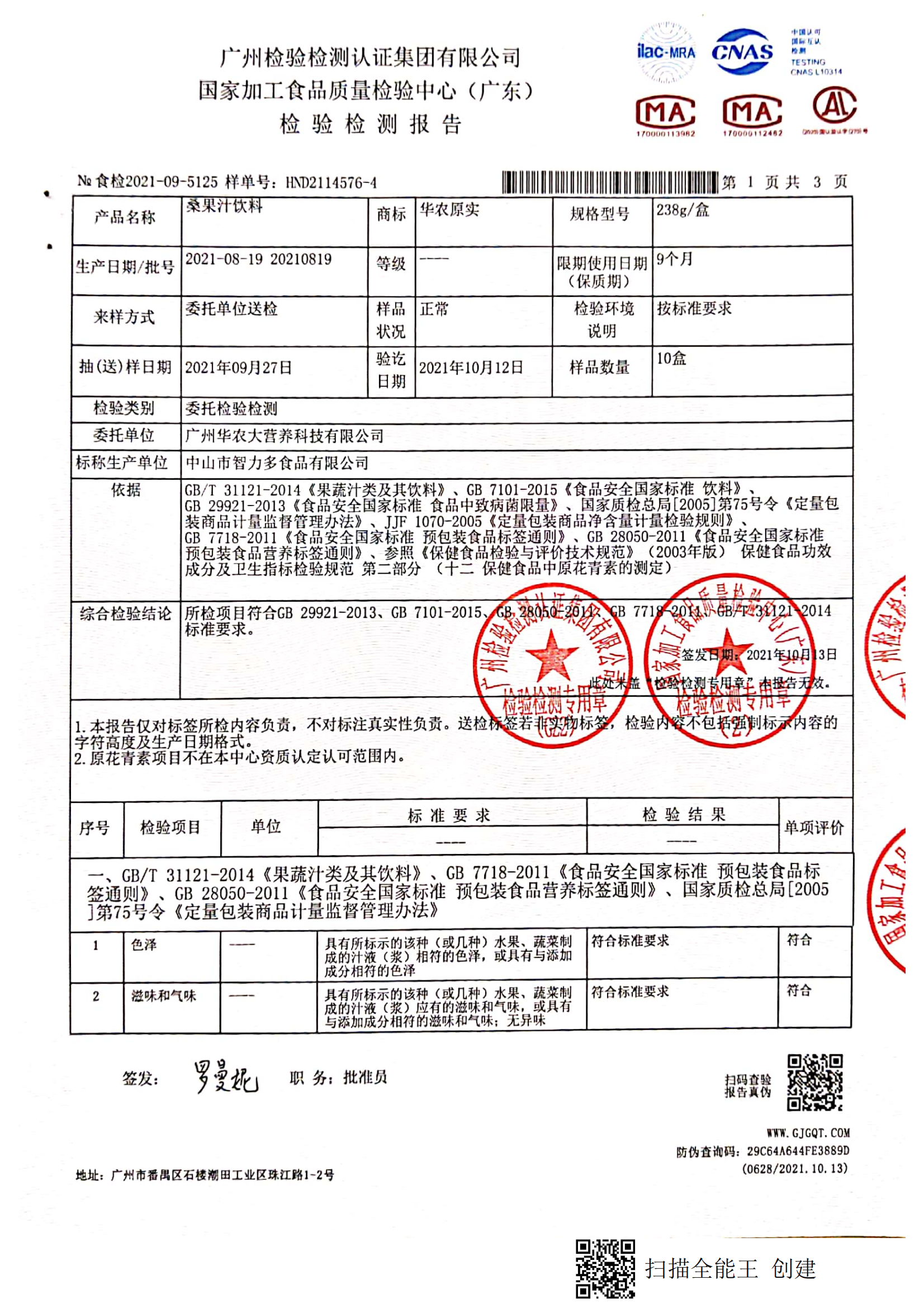 华农原实桑果汁饮料238ml10_00.png