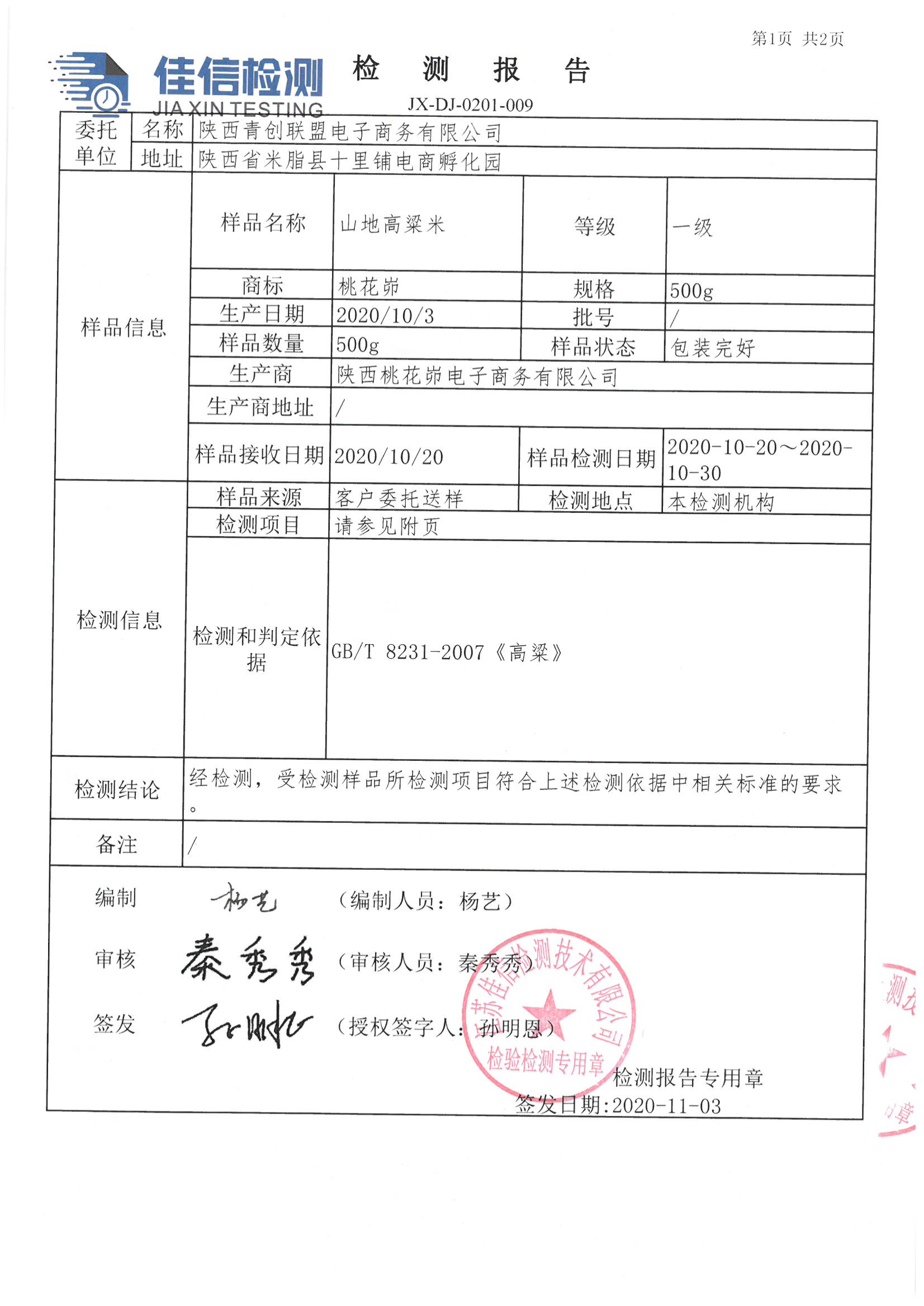 08.山地高粱米2020.11.03_02.png