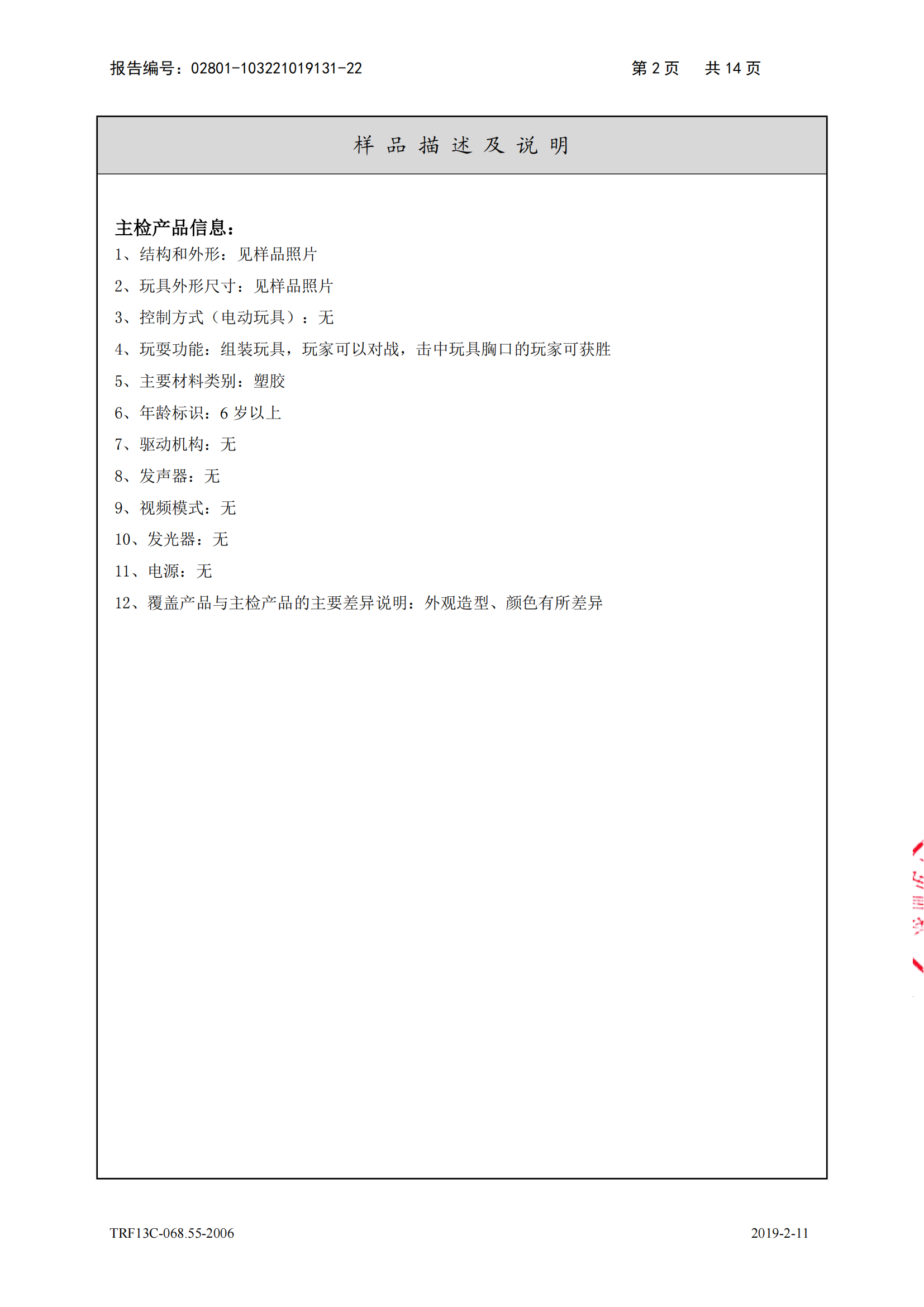 口袋斗士检测报告_02.png