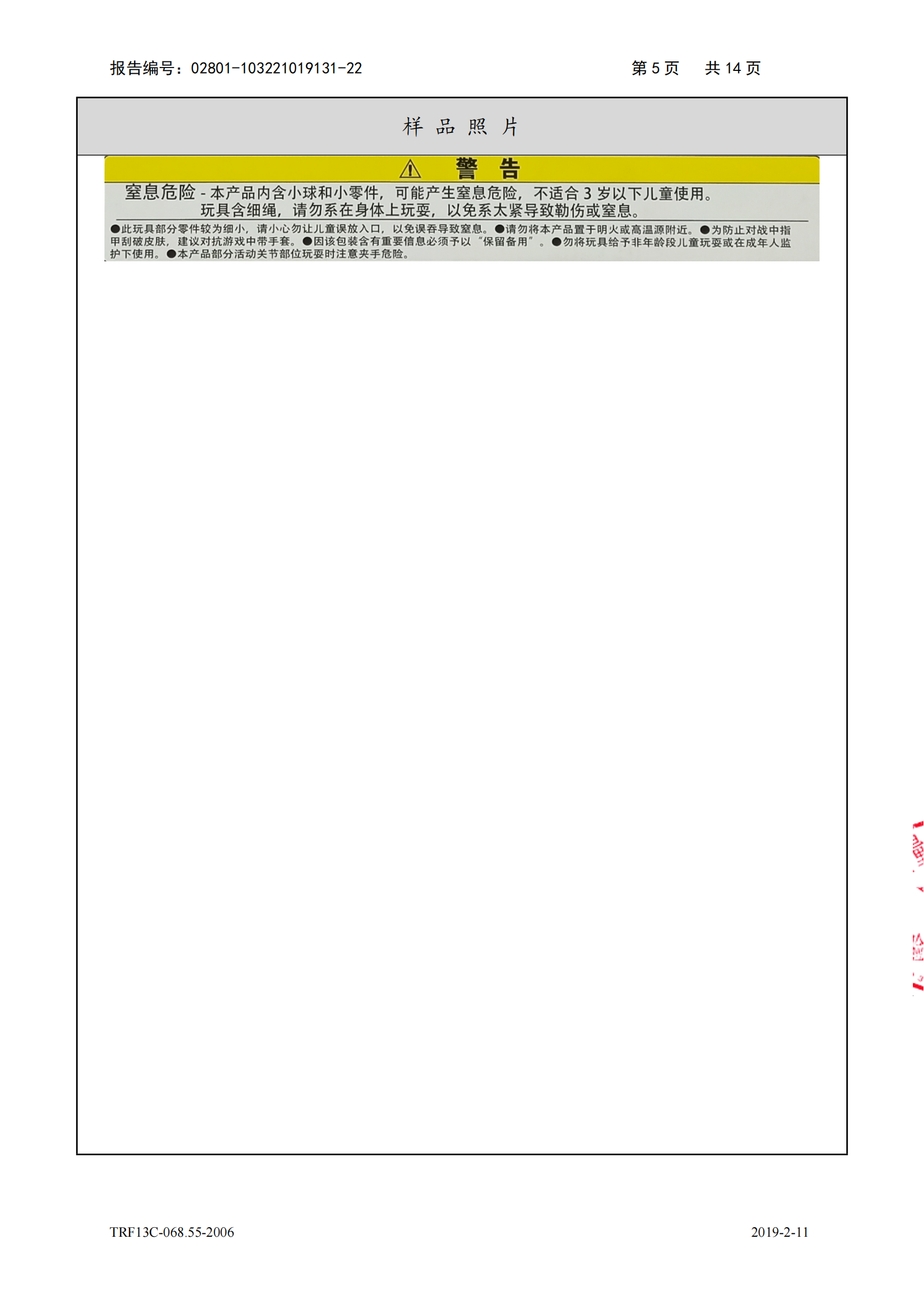 口袋斗士检测报告_05.png