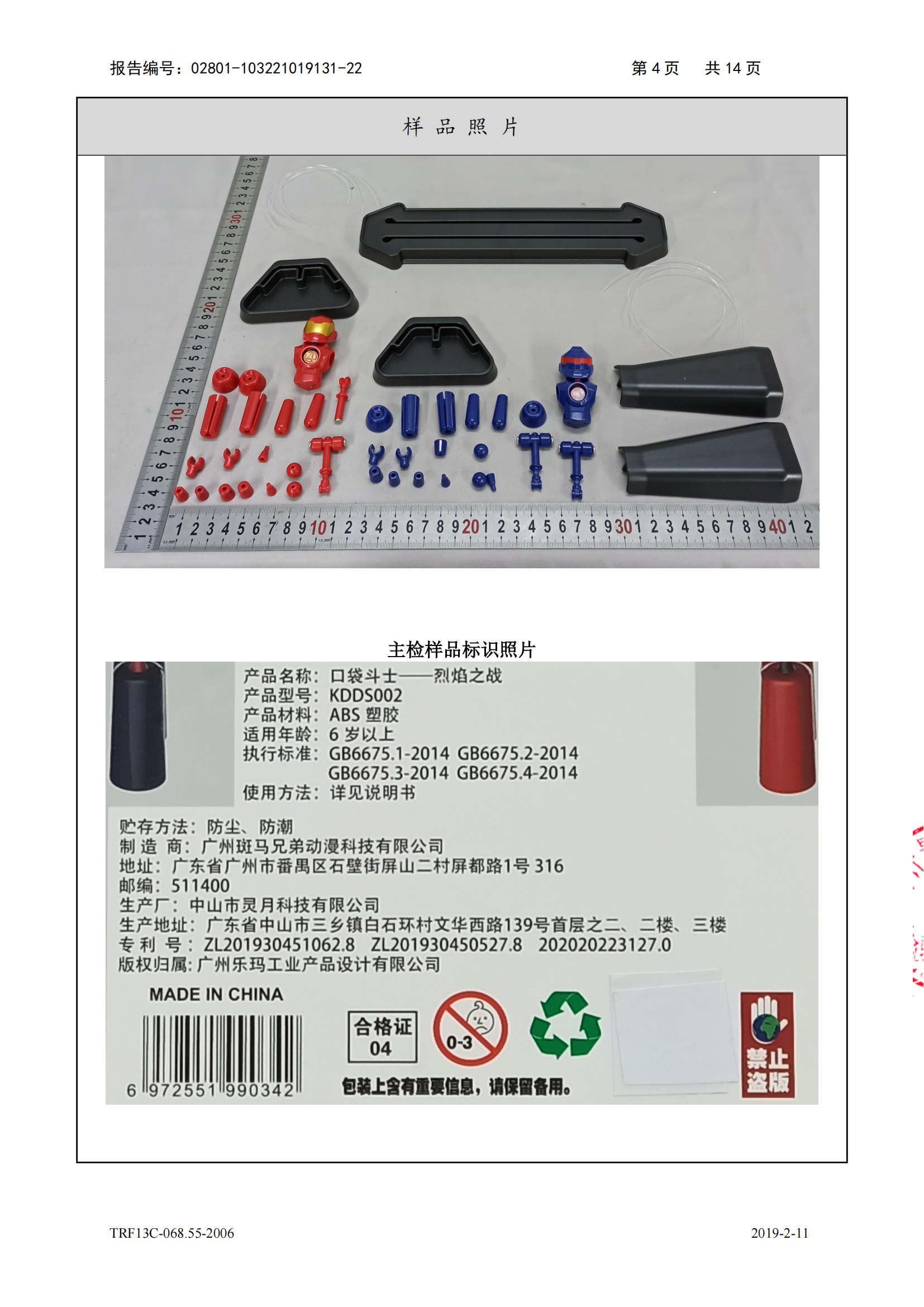 口袋斗士检测报告_04.png
