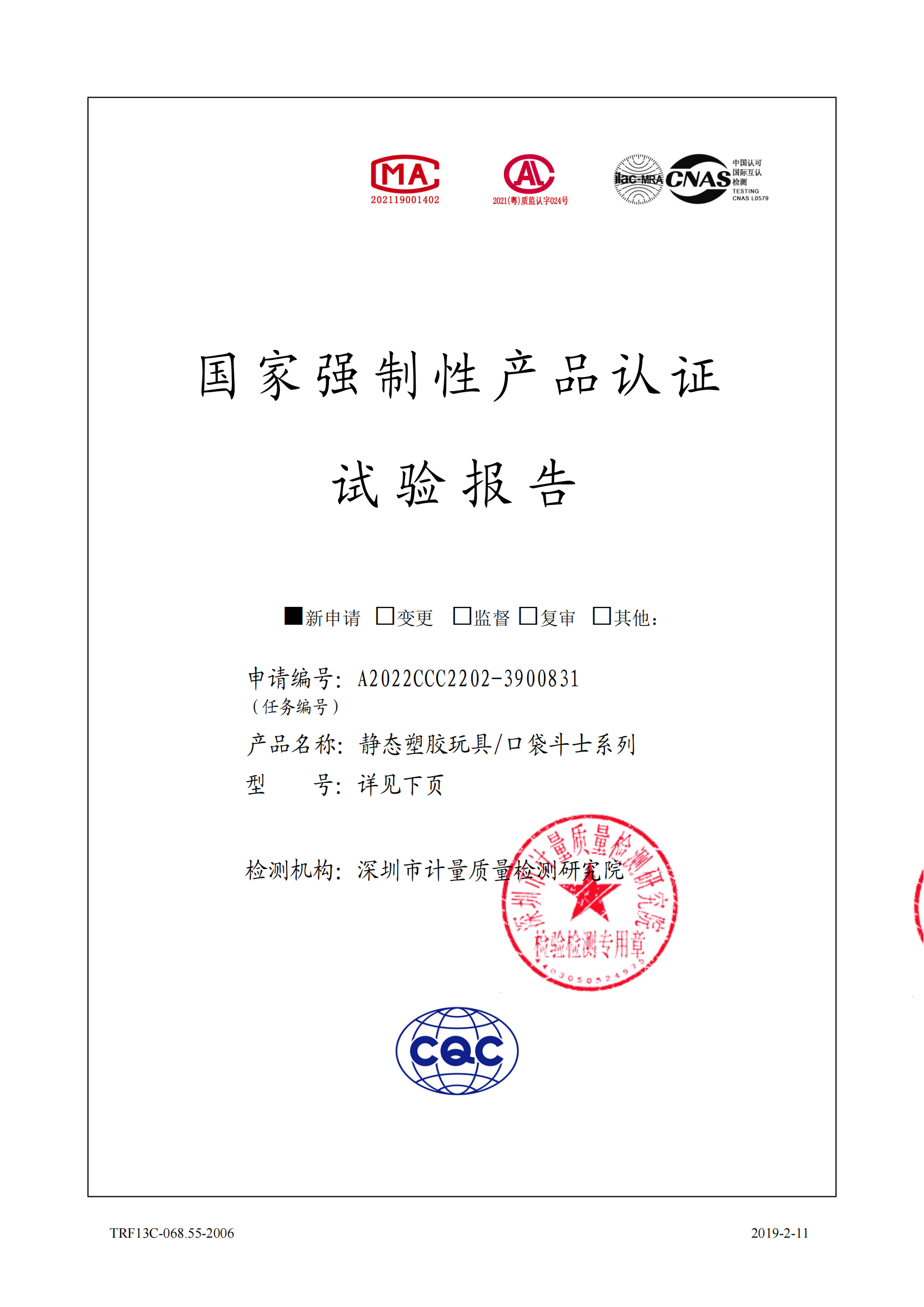 口袋斗士检测报告_00.png