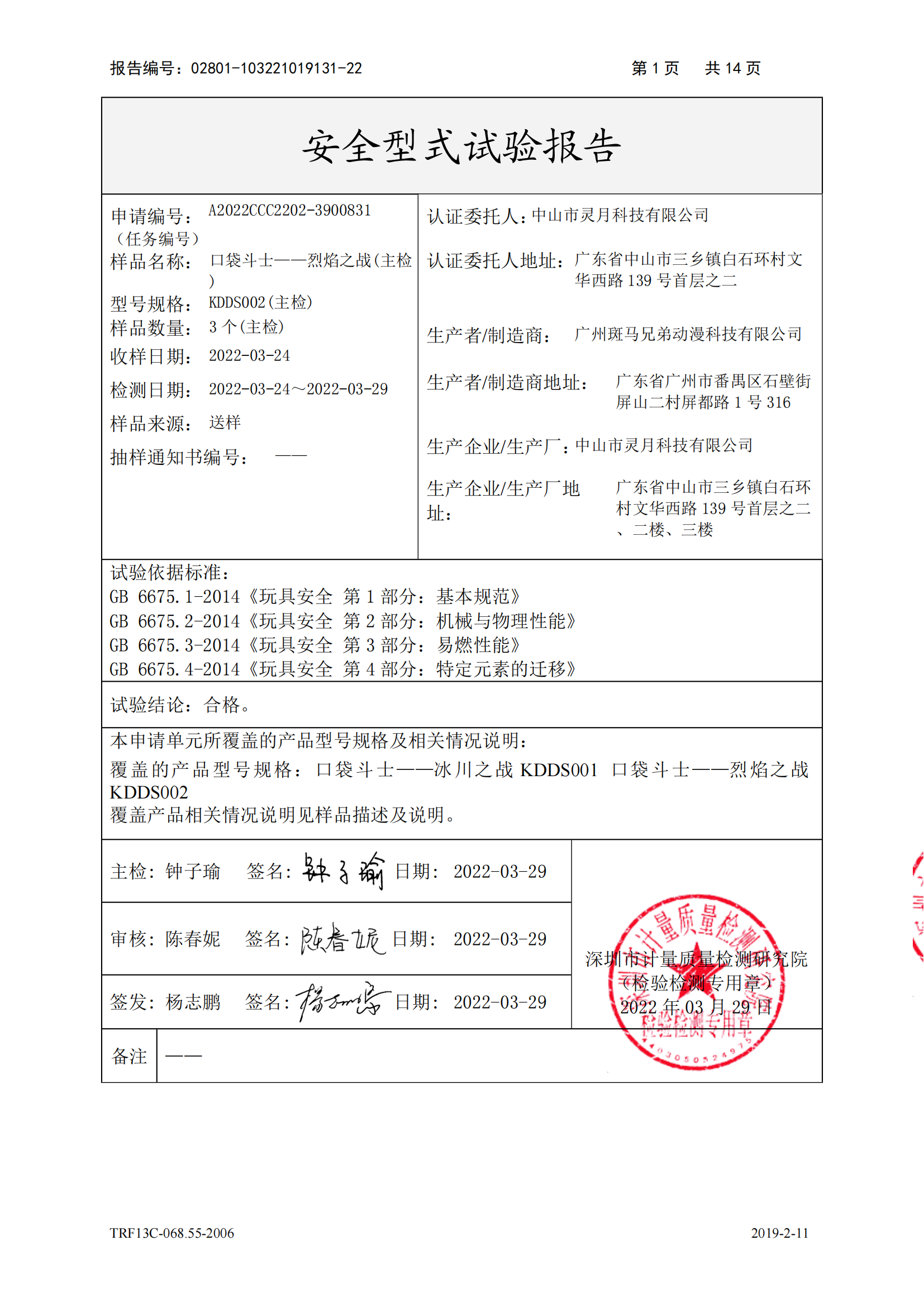 口袋斗士检测报告_01.png