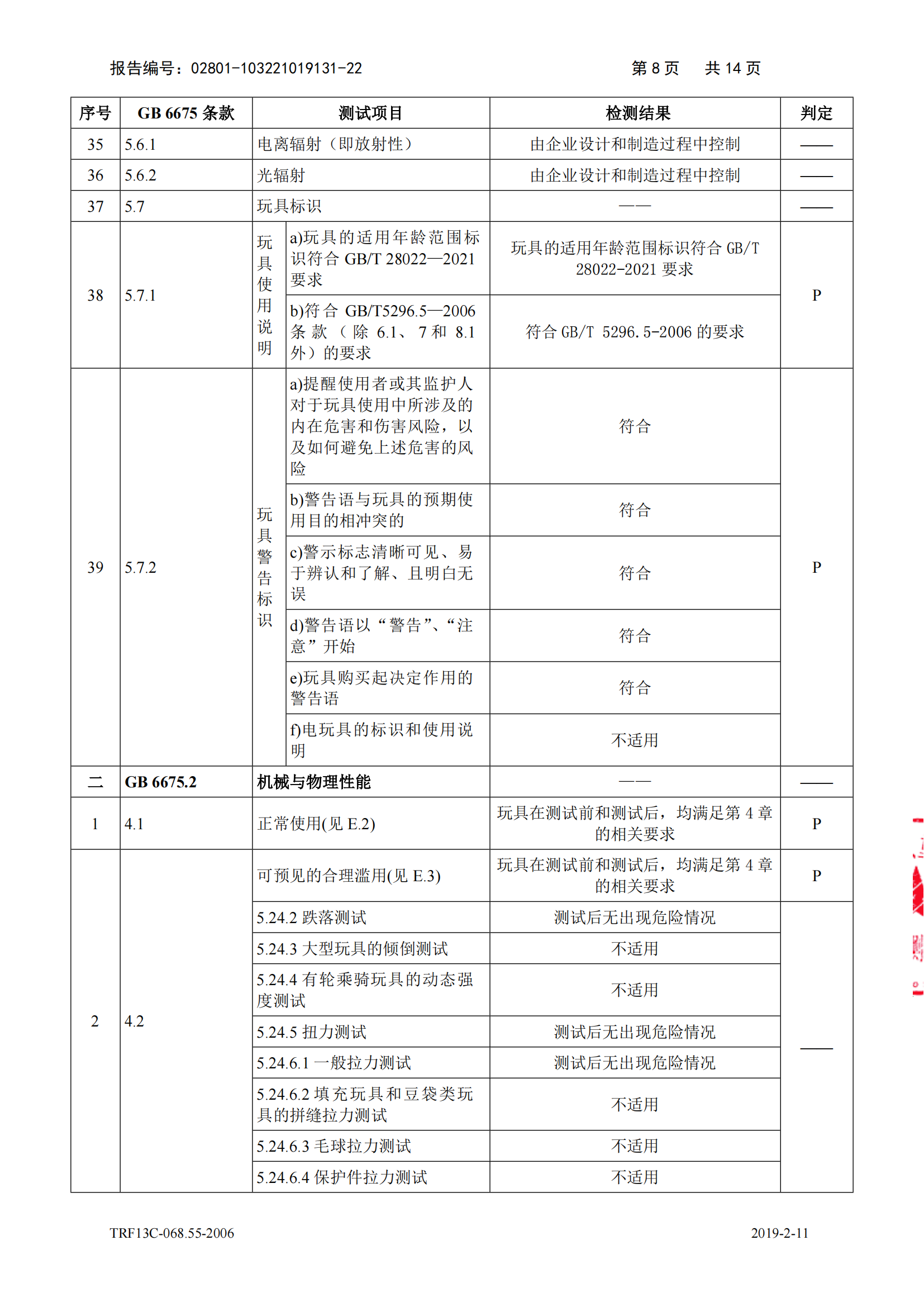 口袋斗士检测报告_08.png