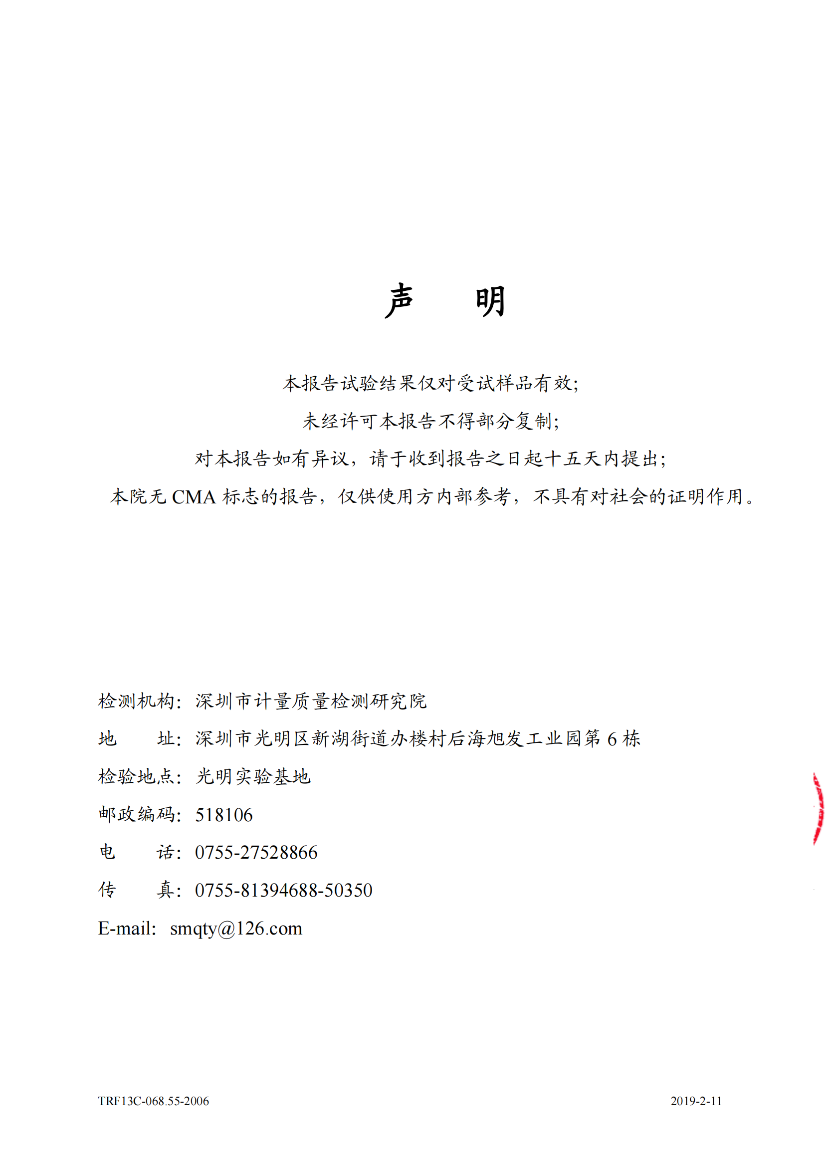 口袋斗士检测报告_15.png