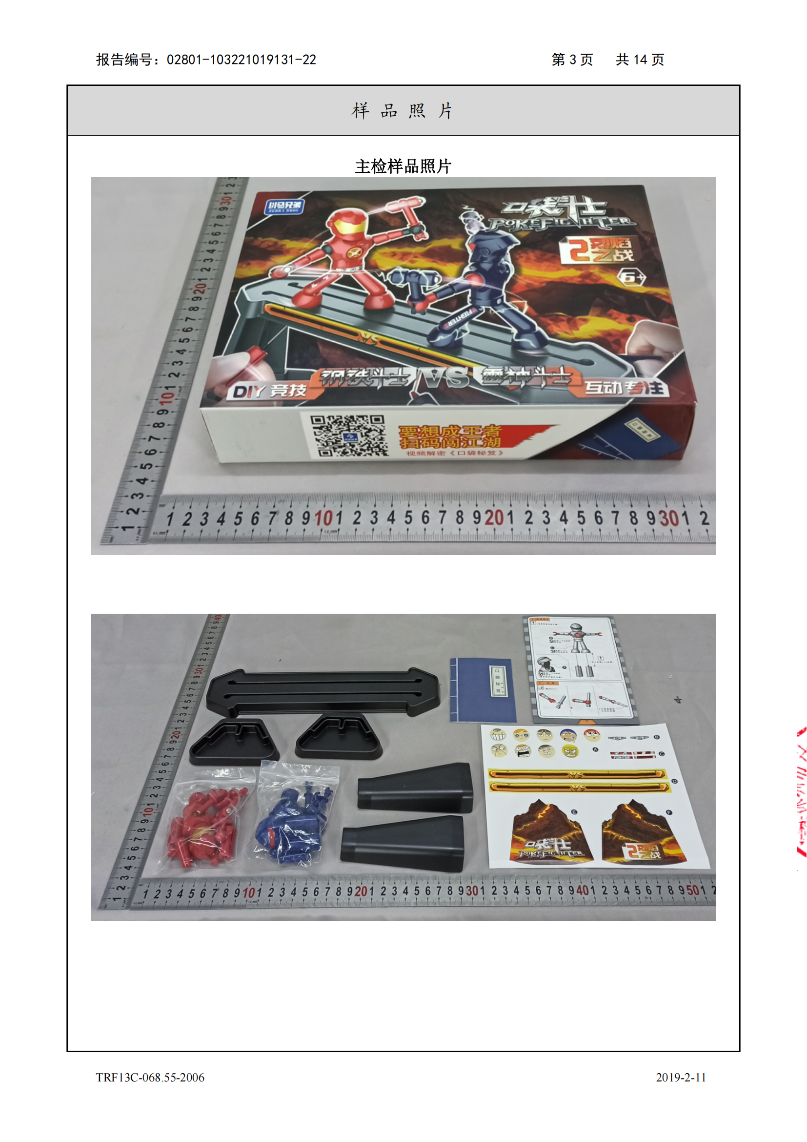 口袋斗士检测报告_03.png