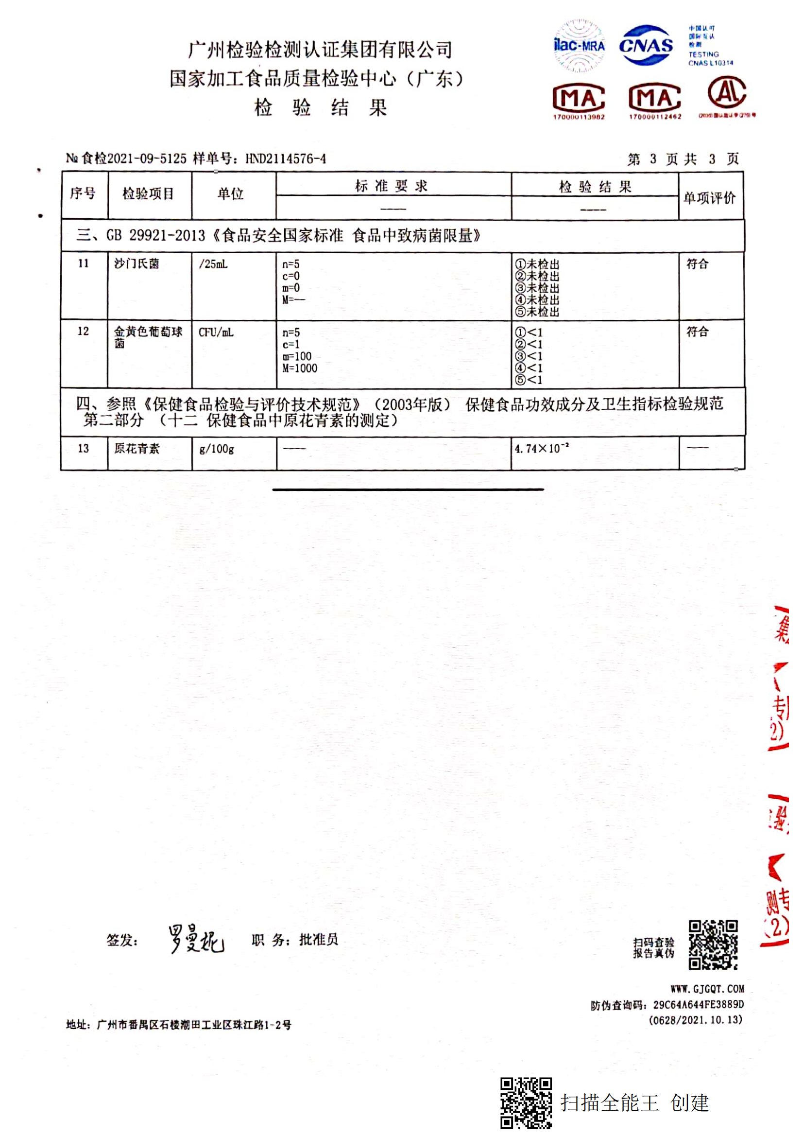 华农原实桑果汁饮料238ml10_02.png