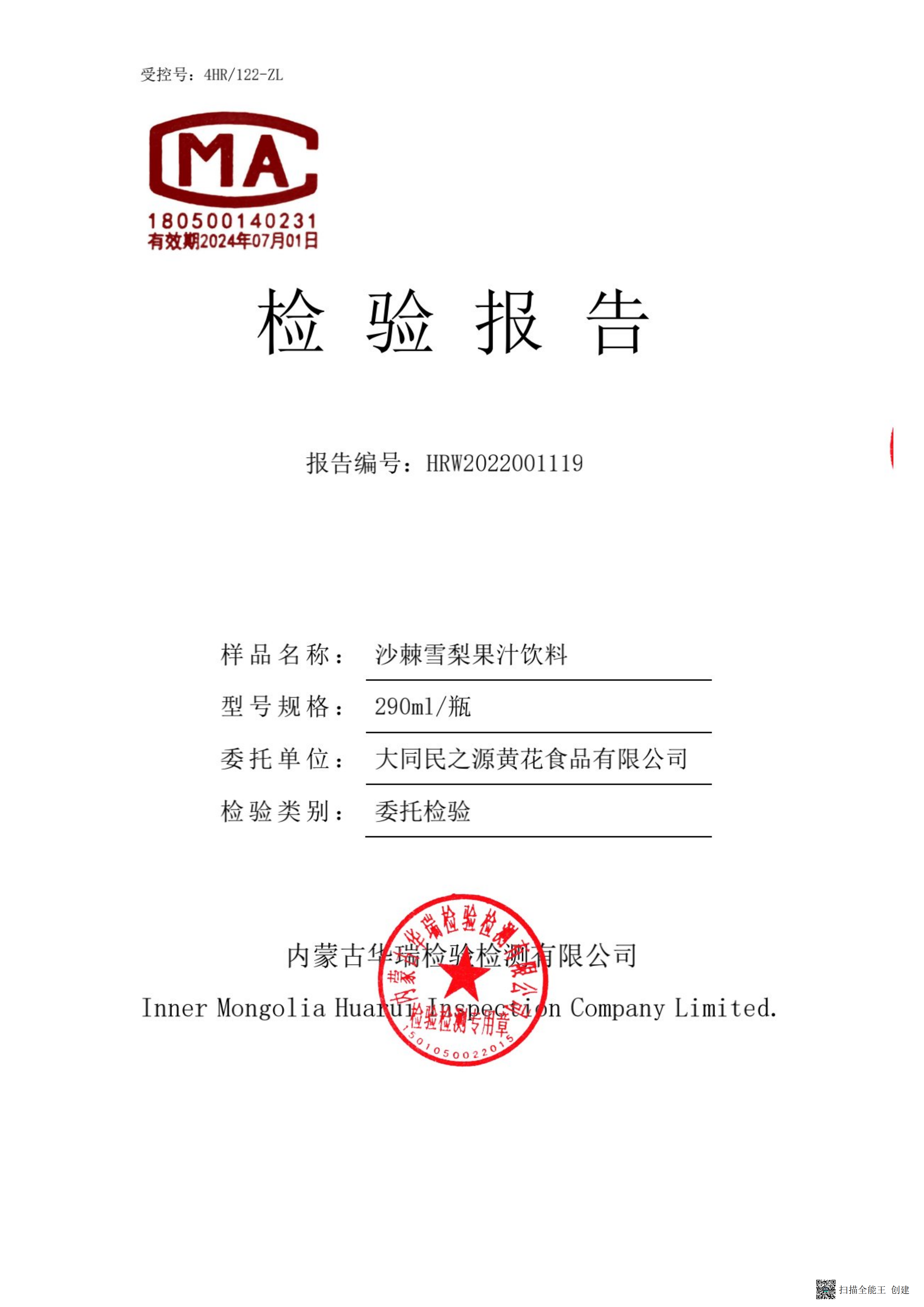 沙棘雪梨果汁饮料_00.png