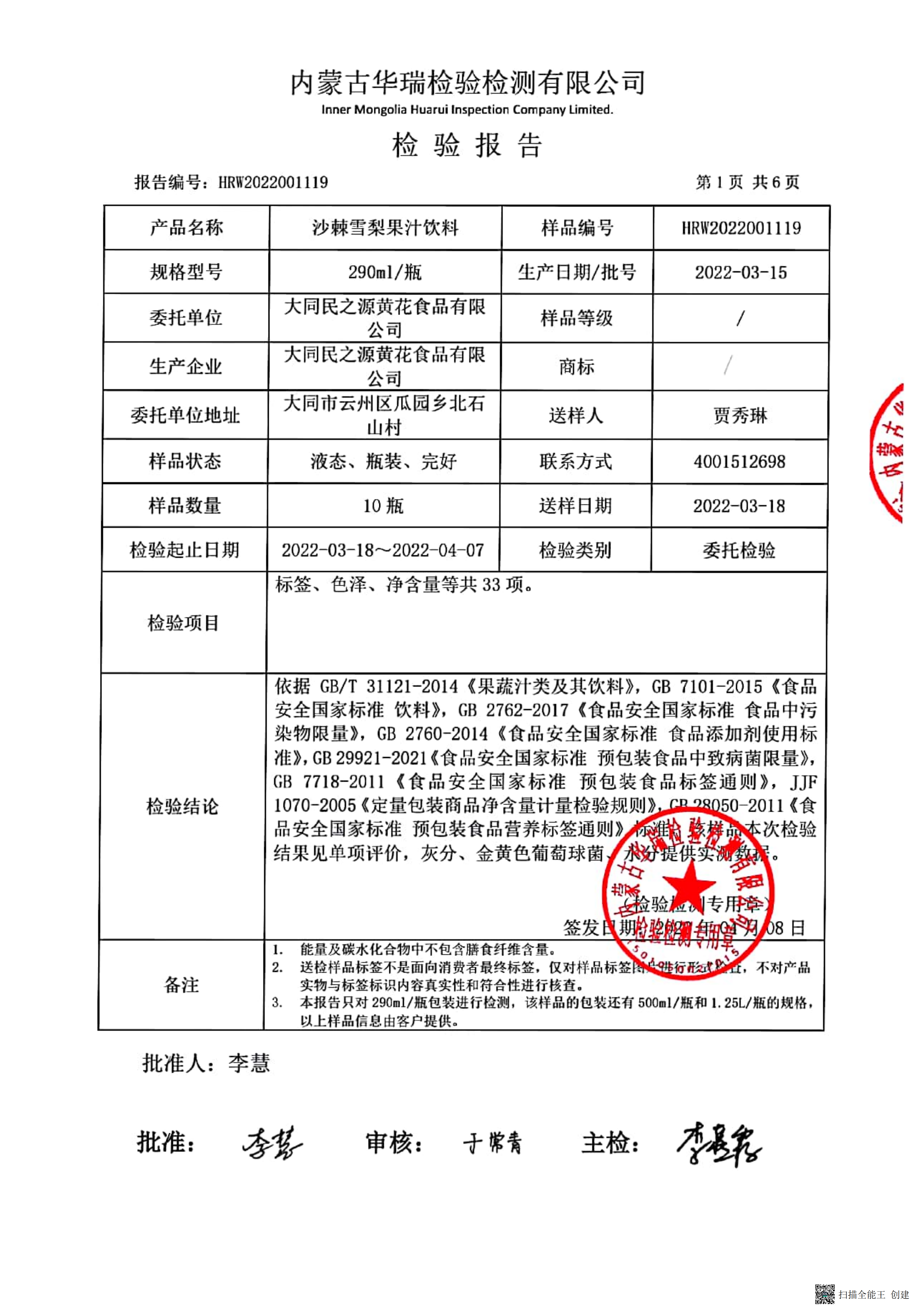 沙棘雪梨果汁饮料_01.png