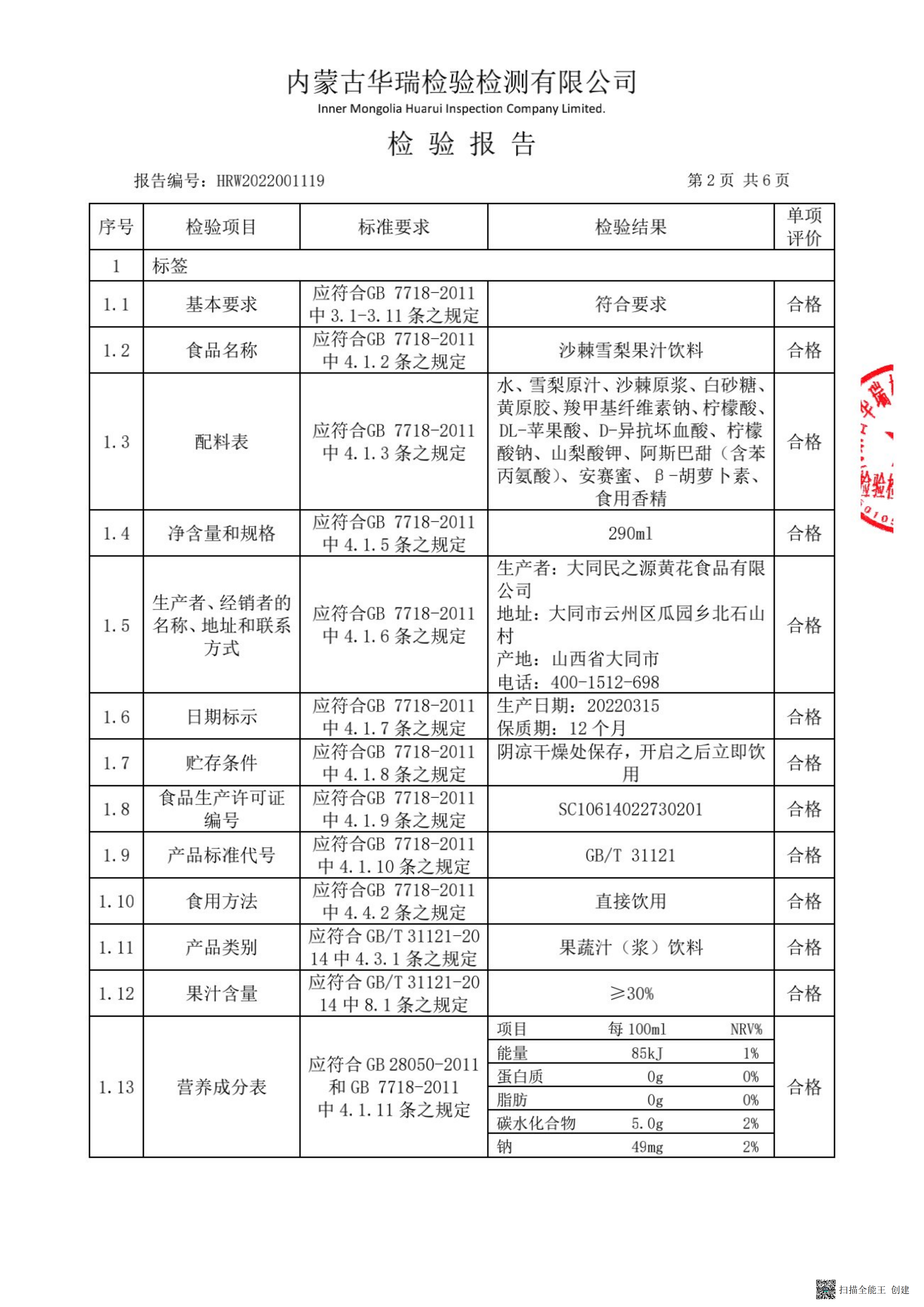 沙棘雪梨果汁饮料_02.png