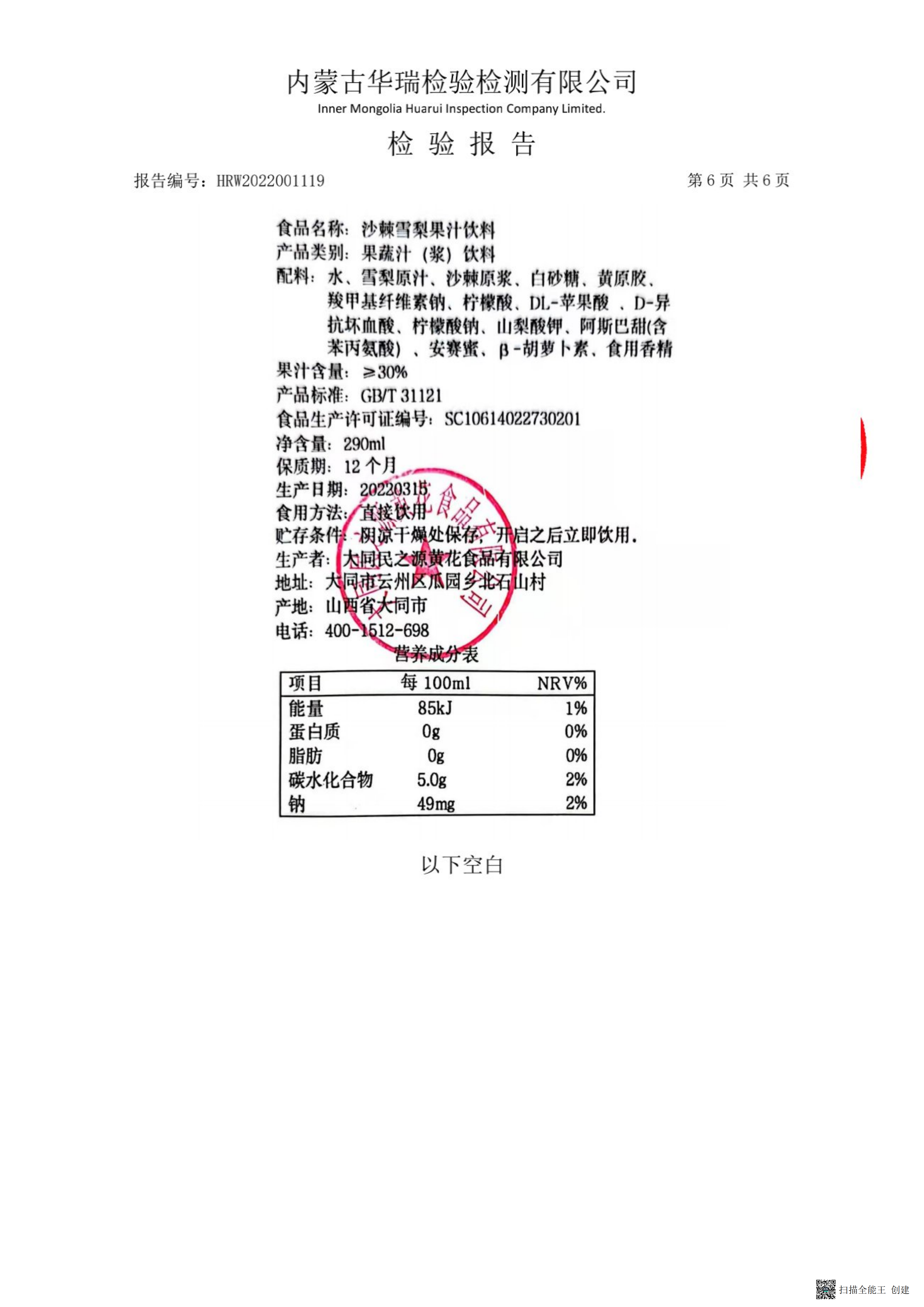 沙棘雪梨果汁饮料_06.png