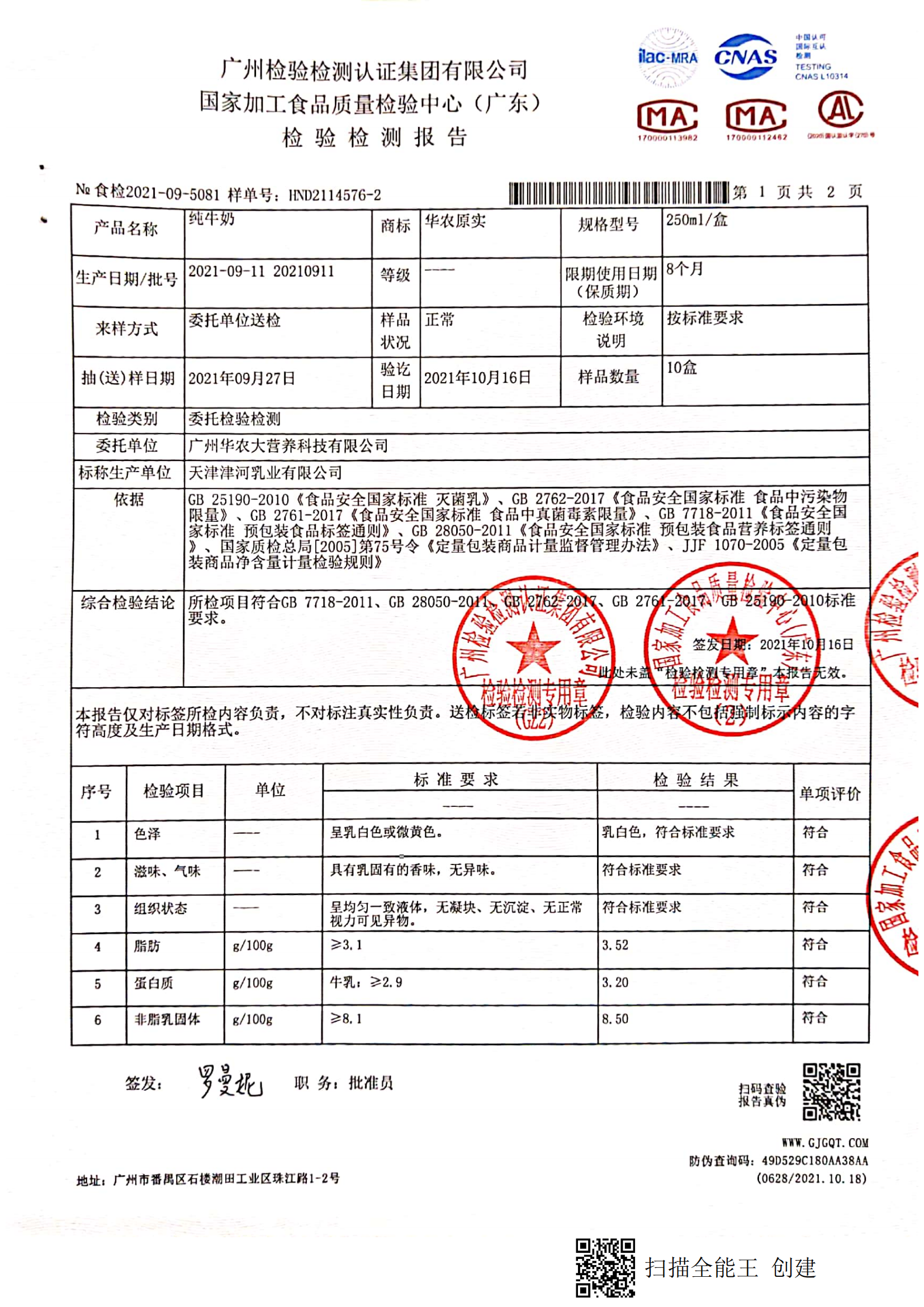 华农原实纯牛奶250ml16_00.png