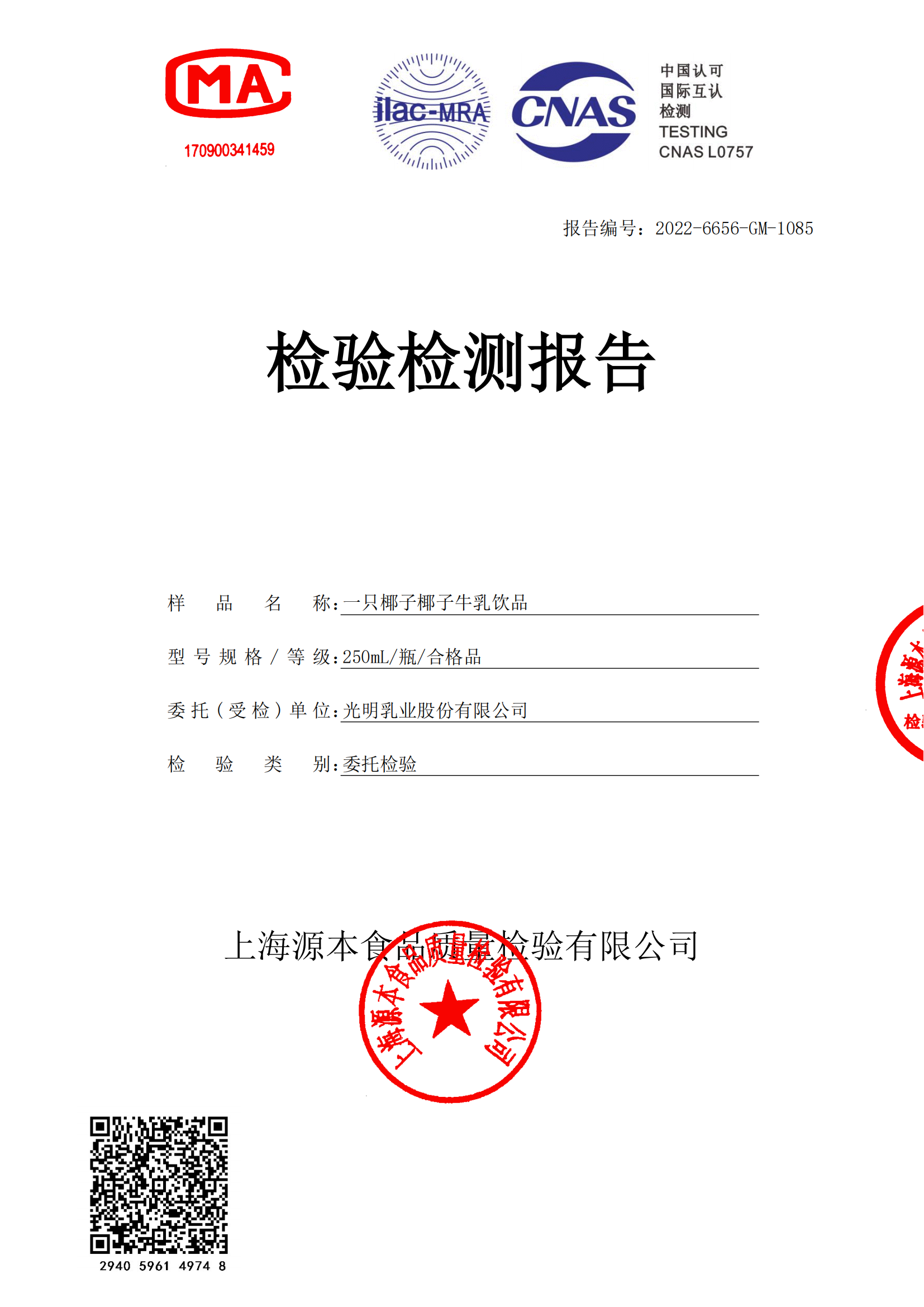 光明一只椰子牛乳250ml_00.png