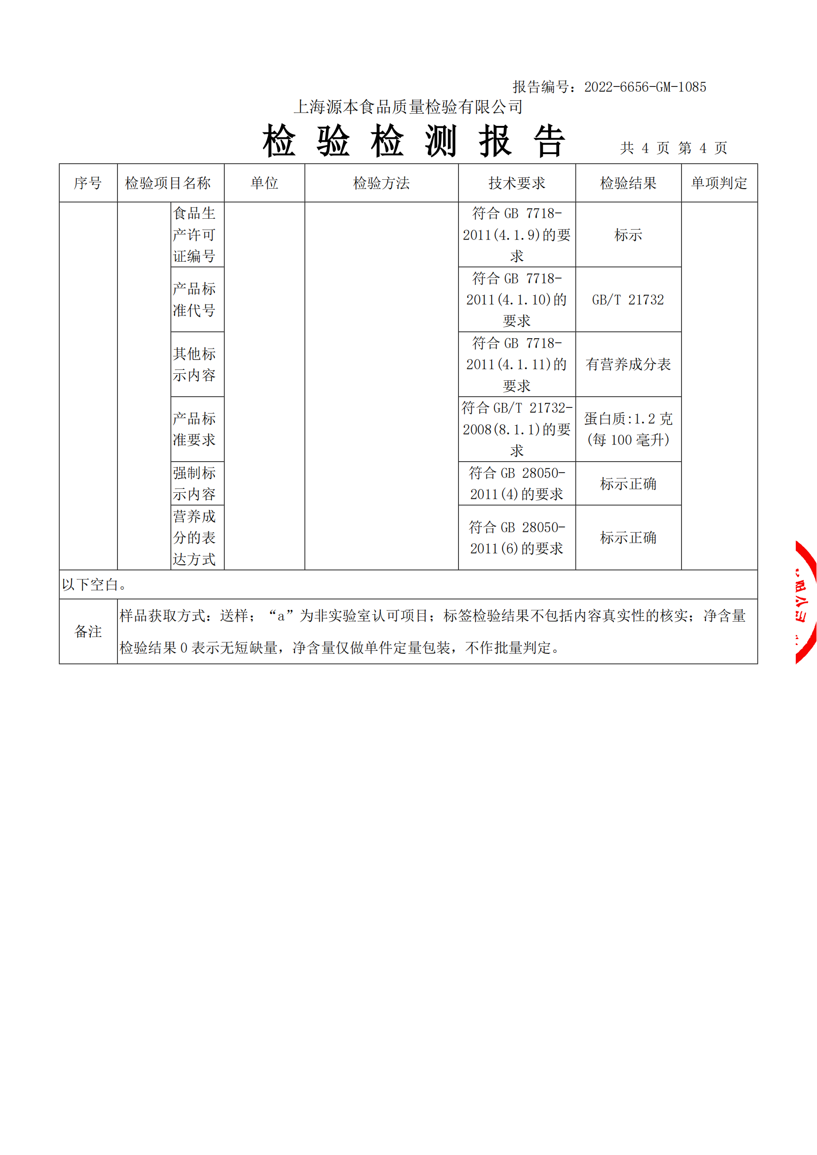 光明一只椰子牛乳250ml_05.png