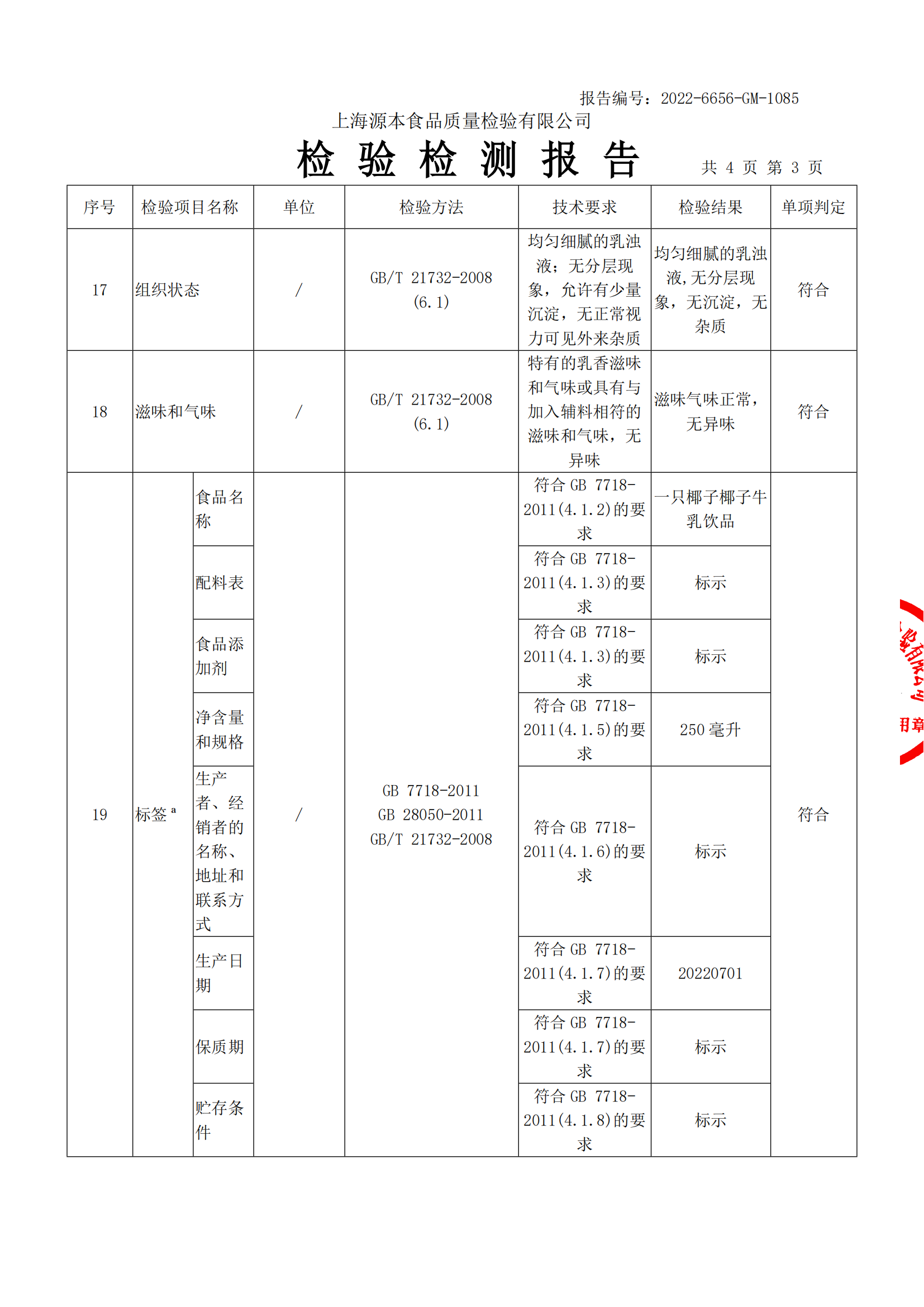光明一只椰子牛乳250ml_04.png