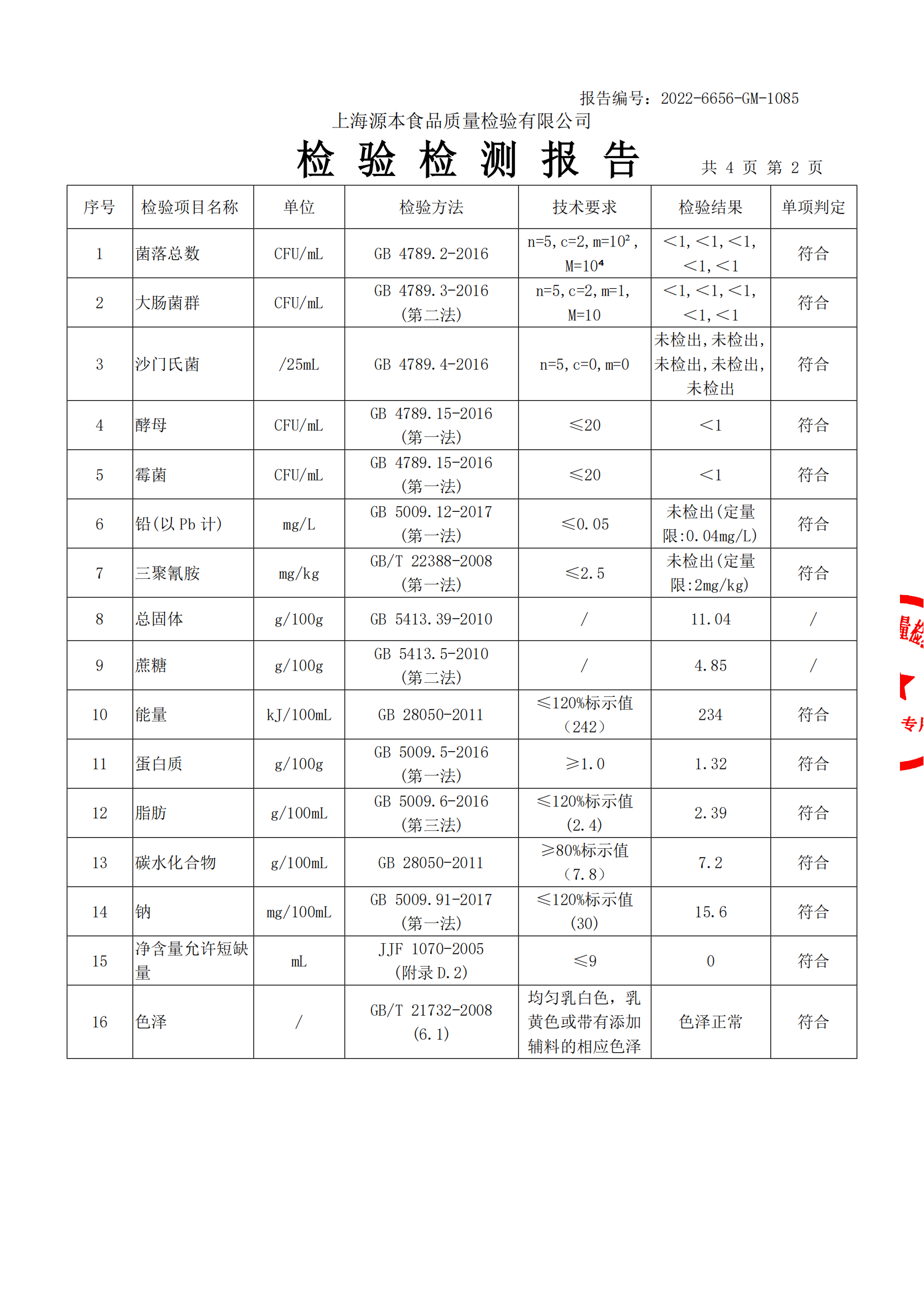 光明一只椰子牛乳250ml_03.png