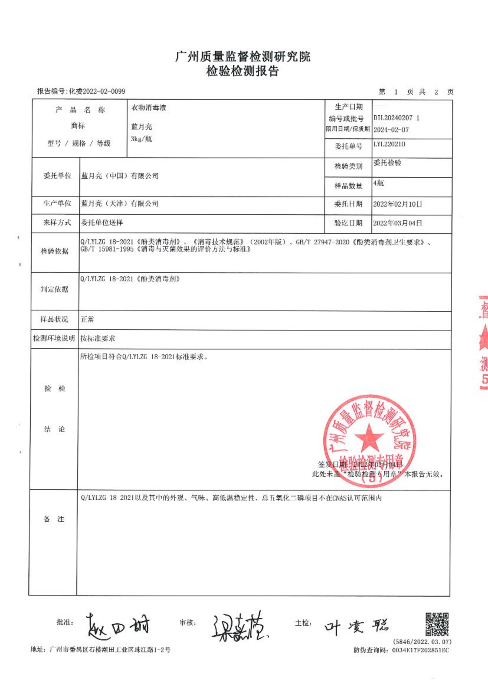 20220304 衣物消毒液_01.png