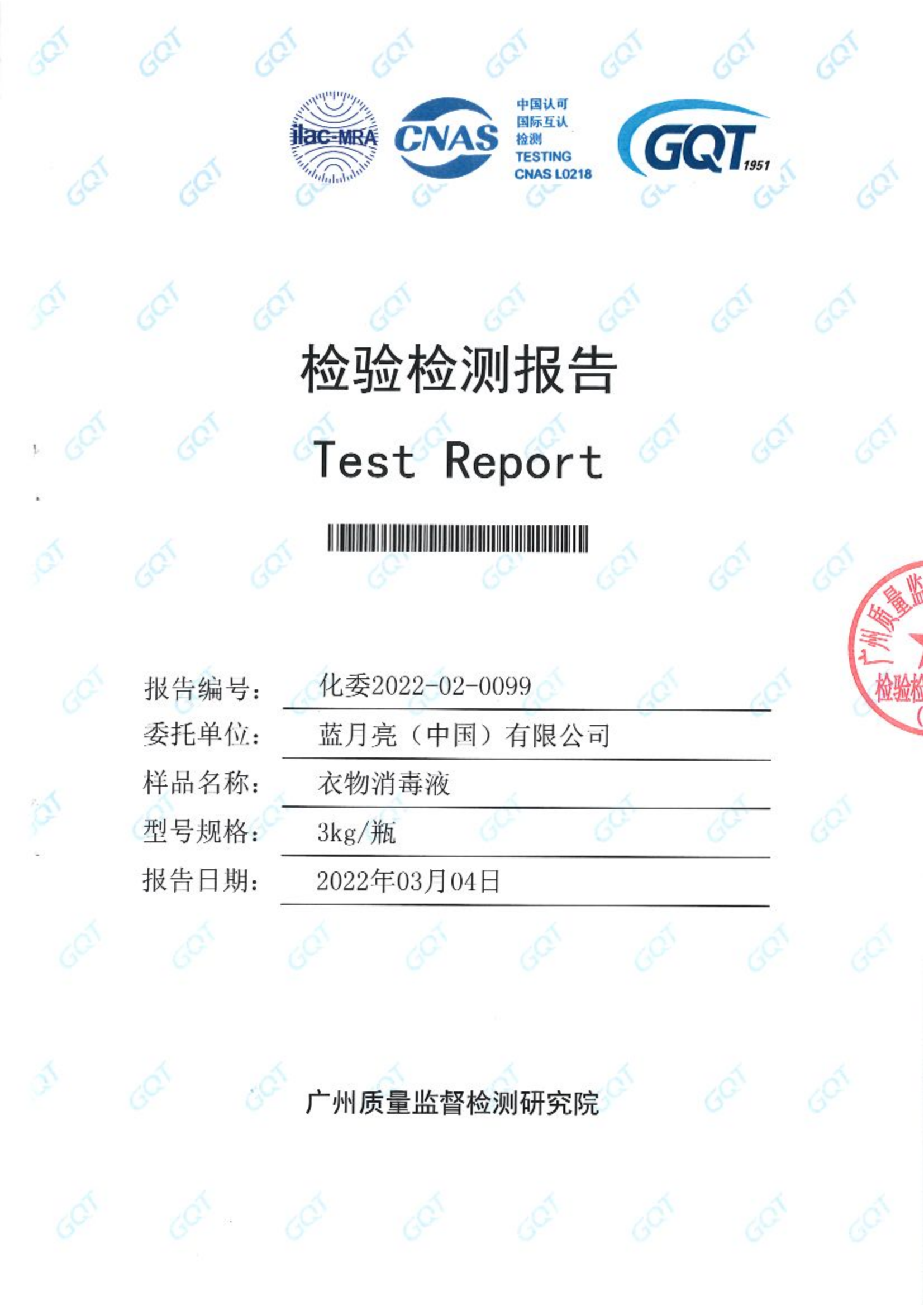 20220304 衣物消毒液_00.png