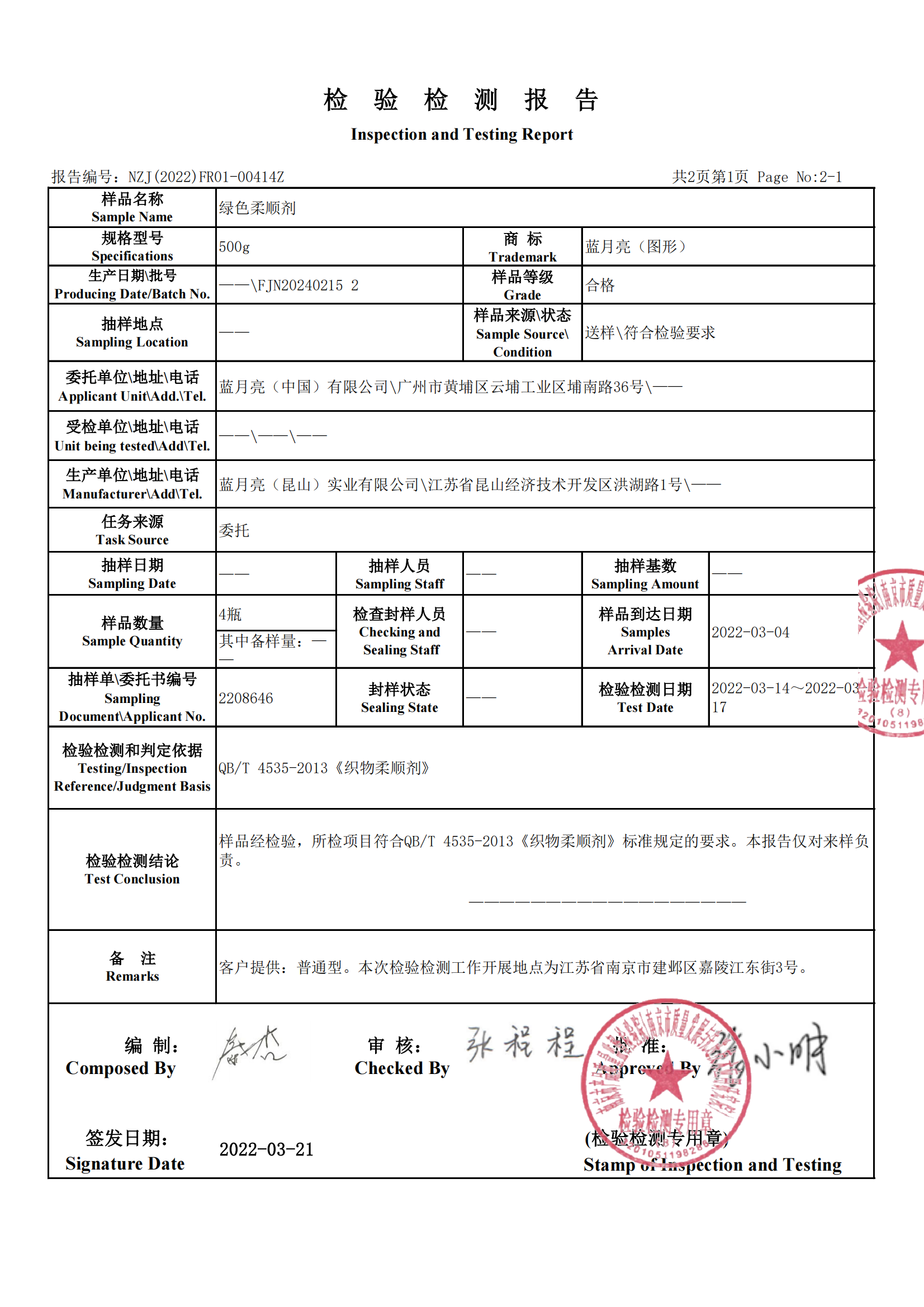 15 绿色柔顺剂_01.png