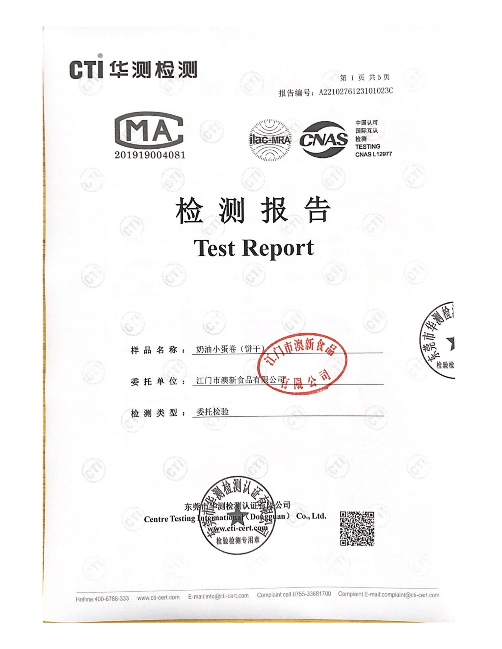 60g奶油小蛋卷质检_00.png