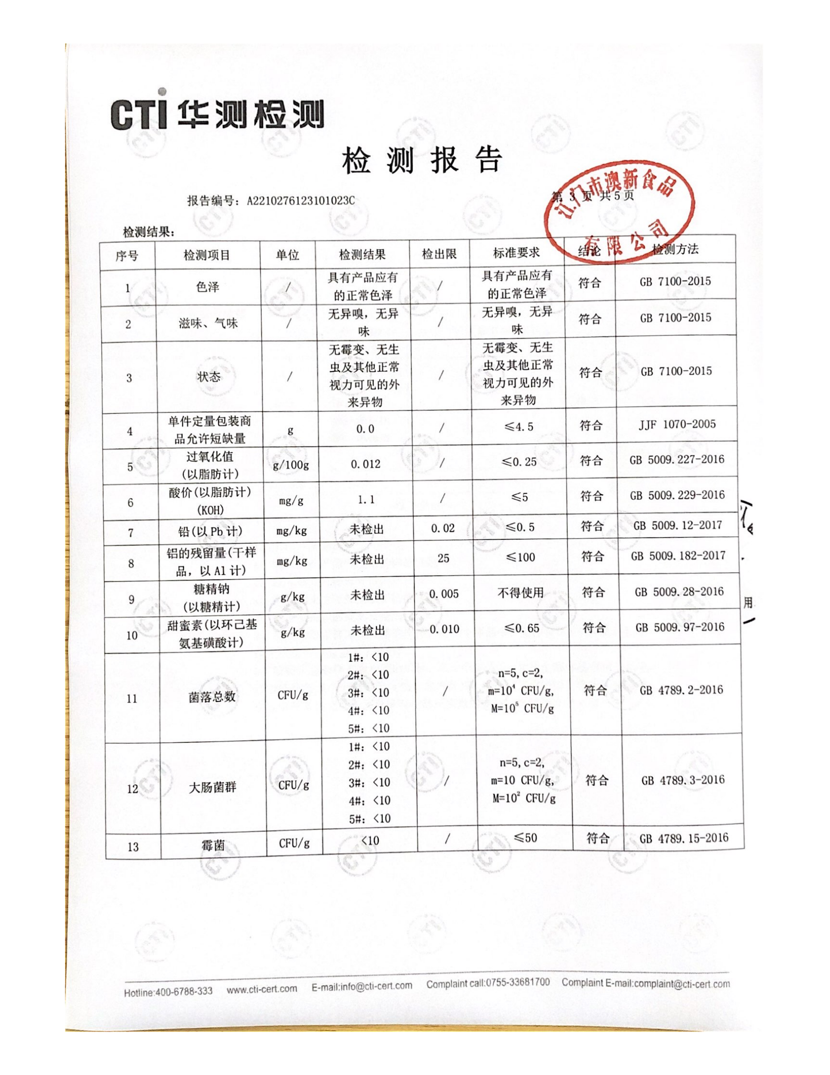 60g奶油小蛋卷质检_02.png