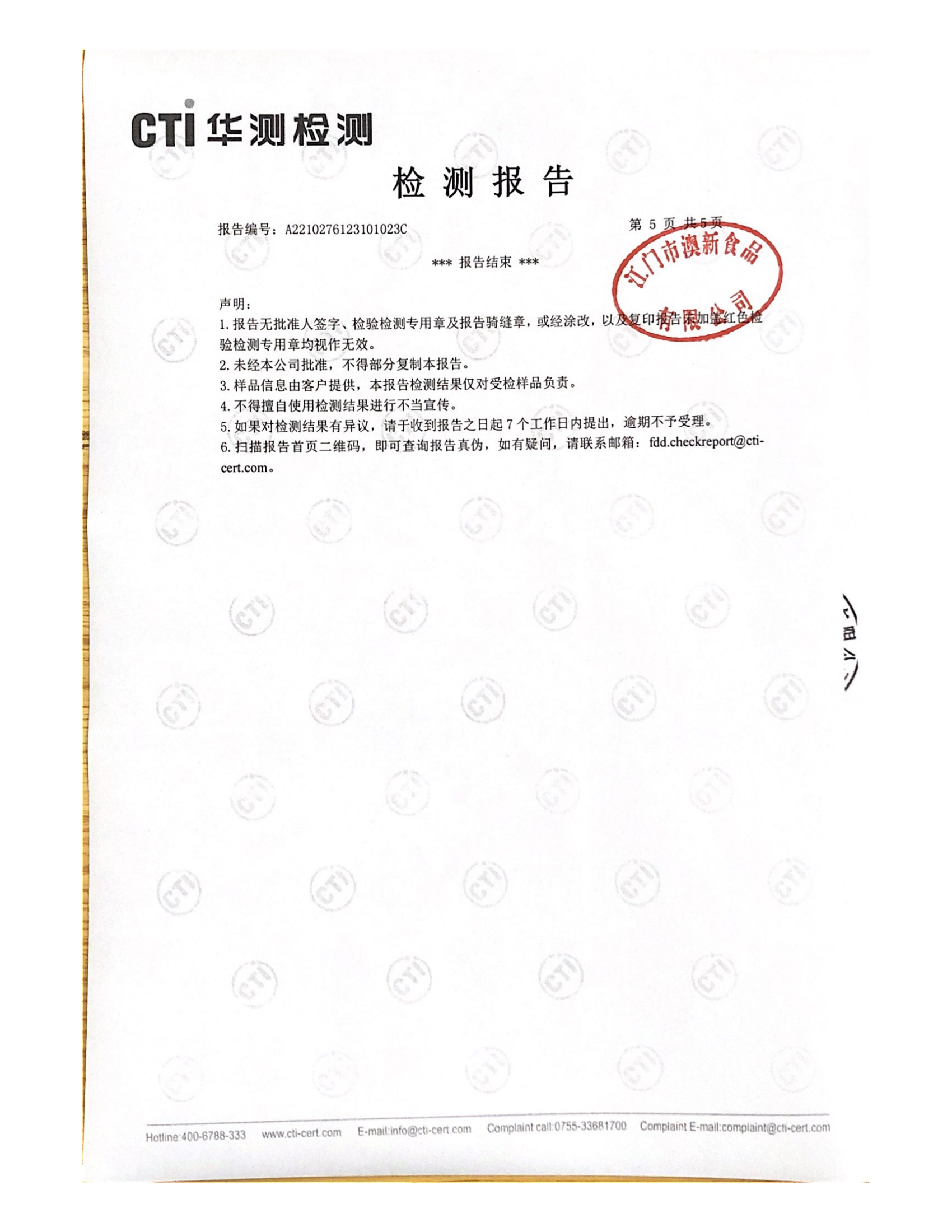 60g奶油小蛋卷质检_04.png