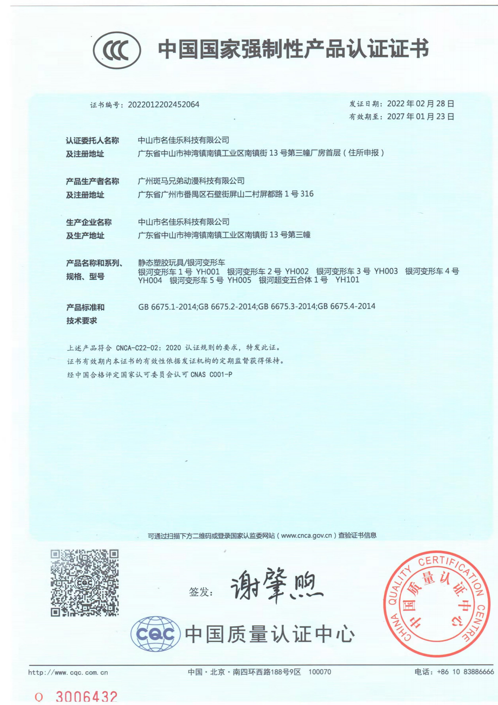 银河变形车新3C_00.png