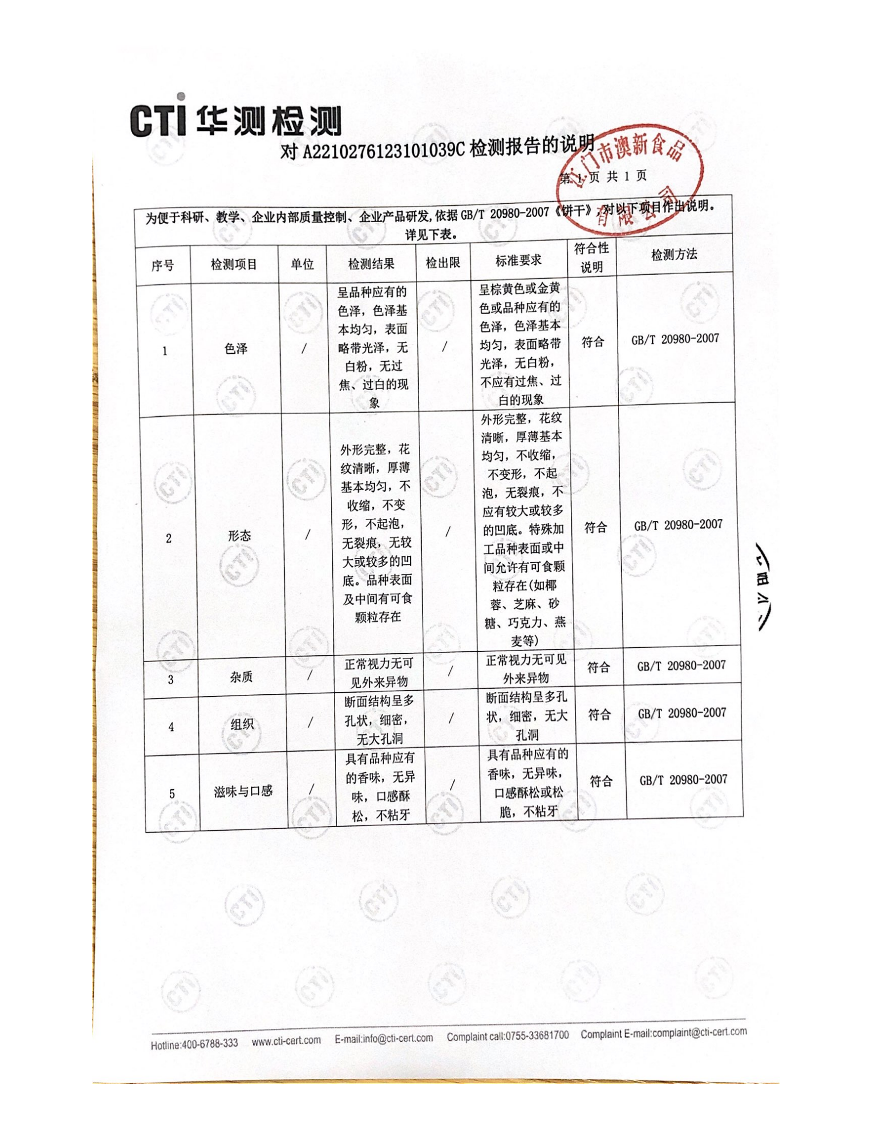 62g芝麻饼质检_04.png