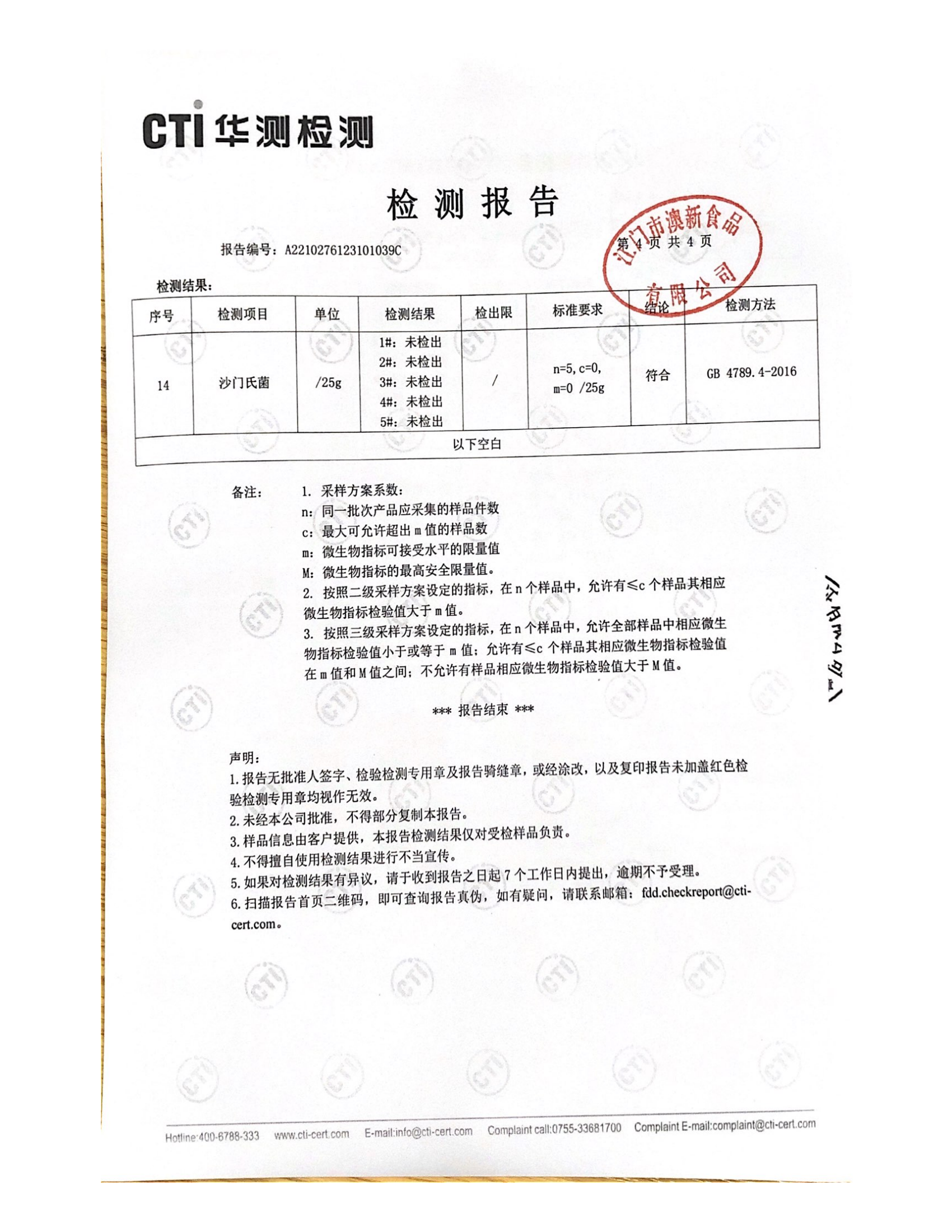 62g芝麻饼质检_03.png