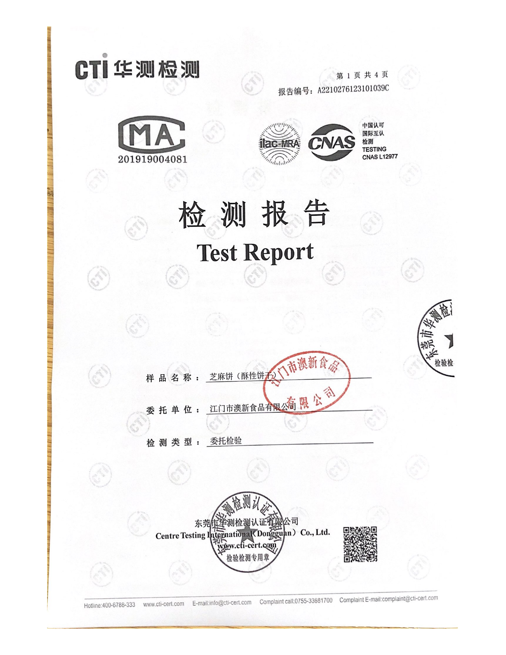 62g芝麻饼质检_00.png