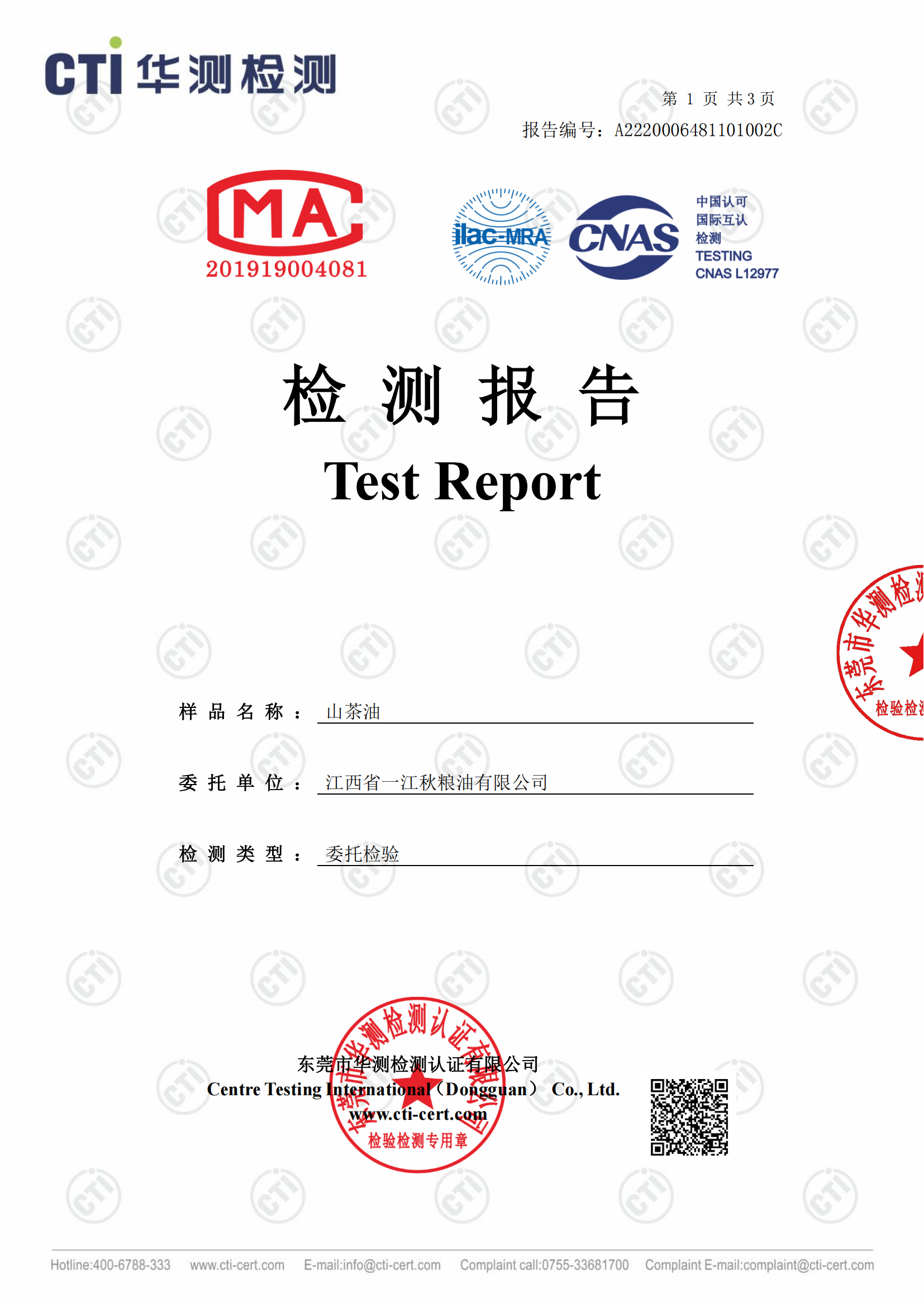 江西省一江秋粮油有限公司_A2220006481101002C_山茶油_00.png