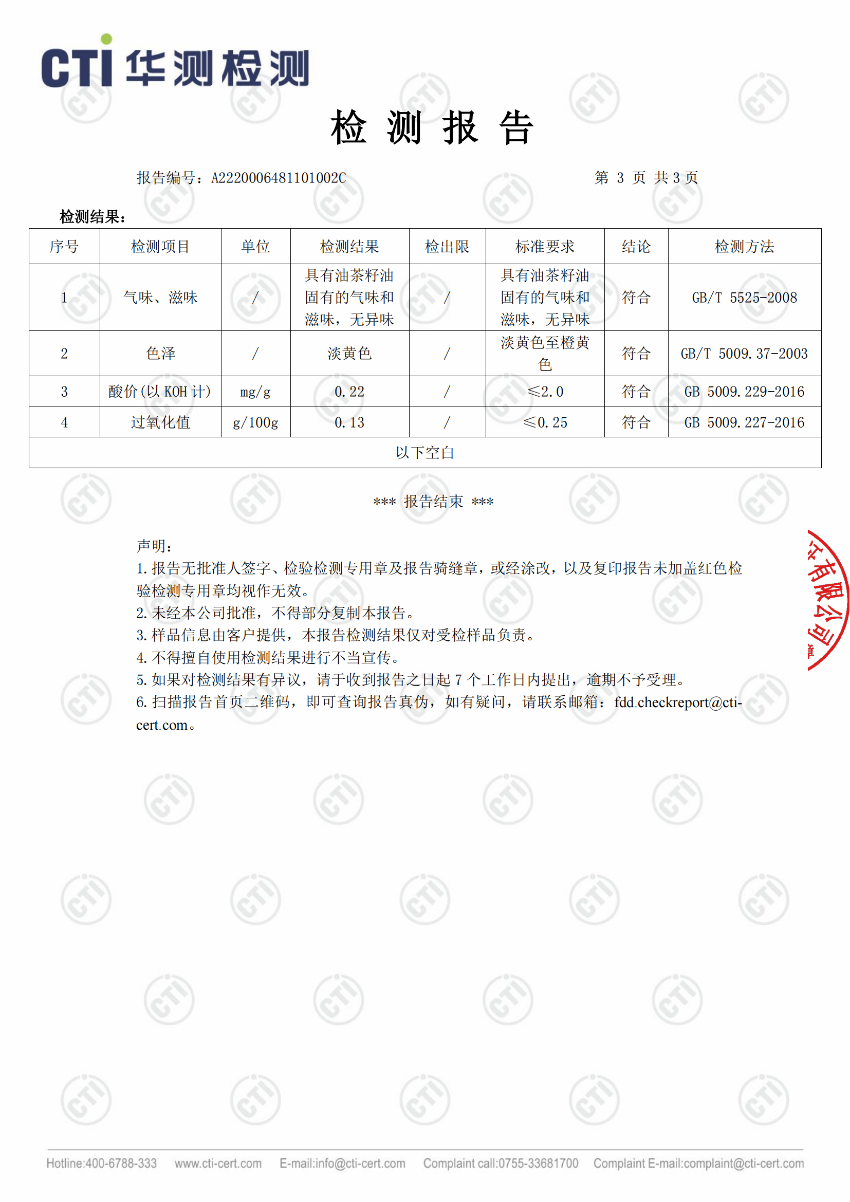 江西省一江秋粮油有限公司_A2220006481101002C_山茶油_02.png