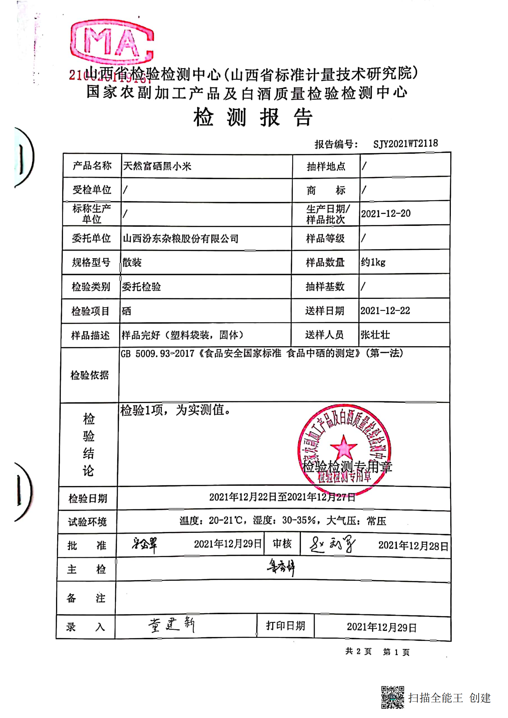 富硒黑小米_00.png