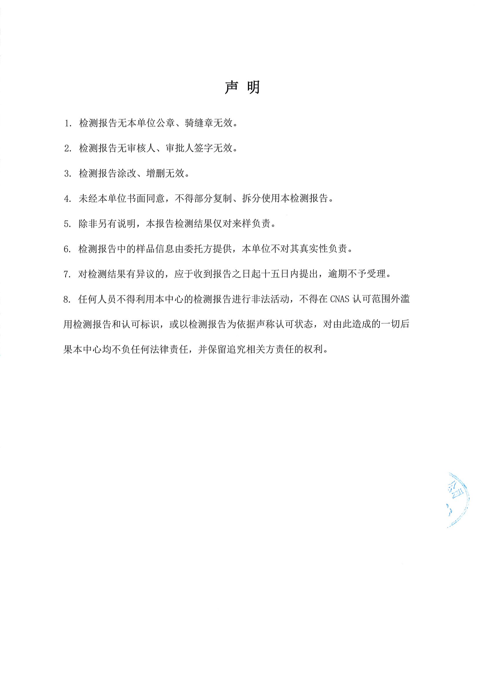 检测报告-LYLJCBG20220610-手洗专用洗衣液（风清白兰）_03.png