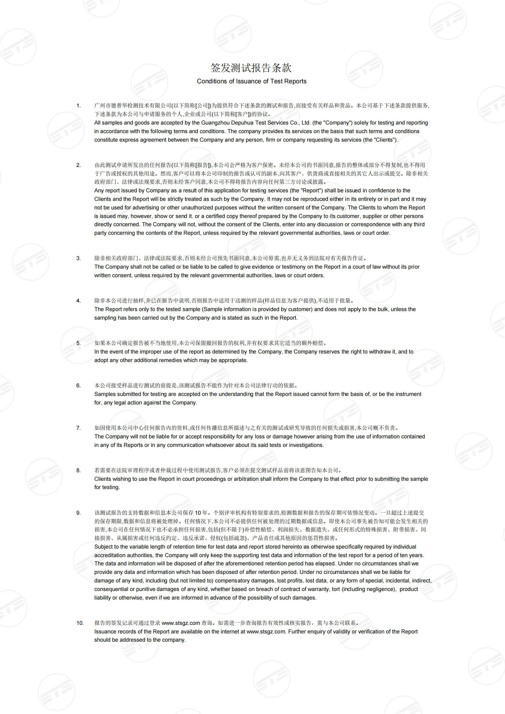 STSGZ2108041001C - 中文 杰明意 GB6675.1,2,3,4 质检报告_13.png
