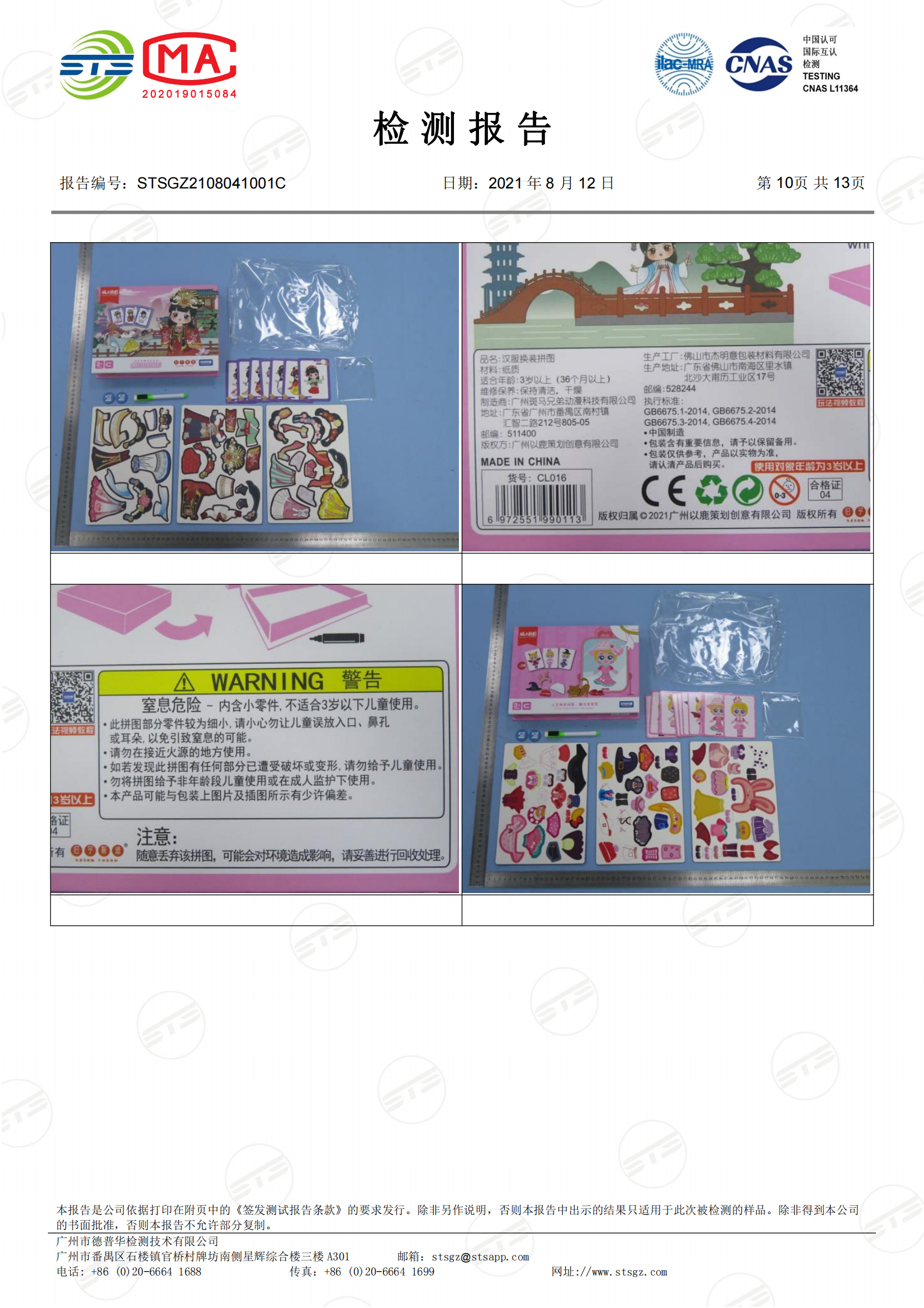 STSGZ2108041001C - 中文 杰明意 GB6675.1,2,3,4 质检报告_09.png