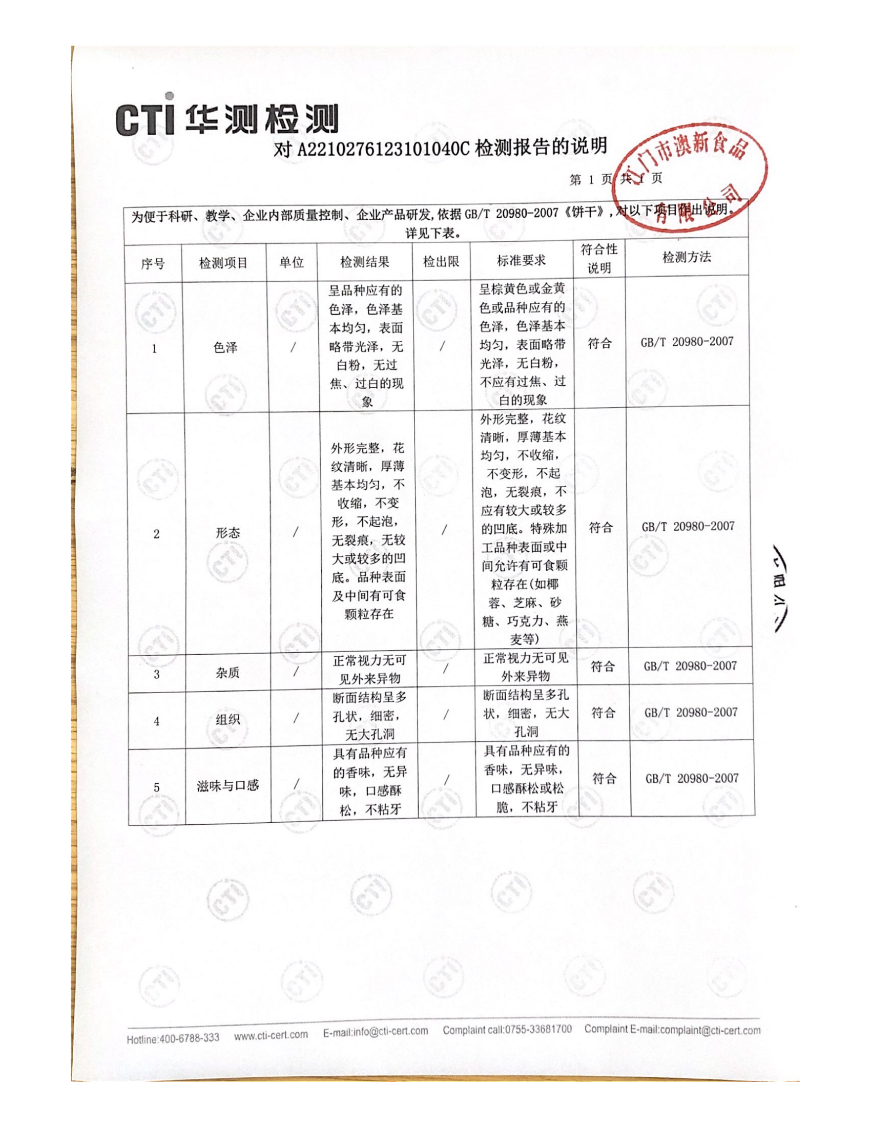 78g椰蓉酥质检_04.png