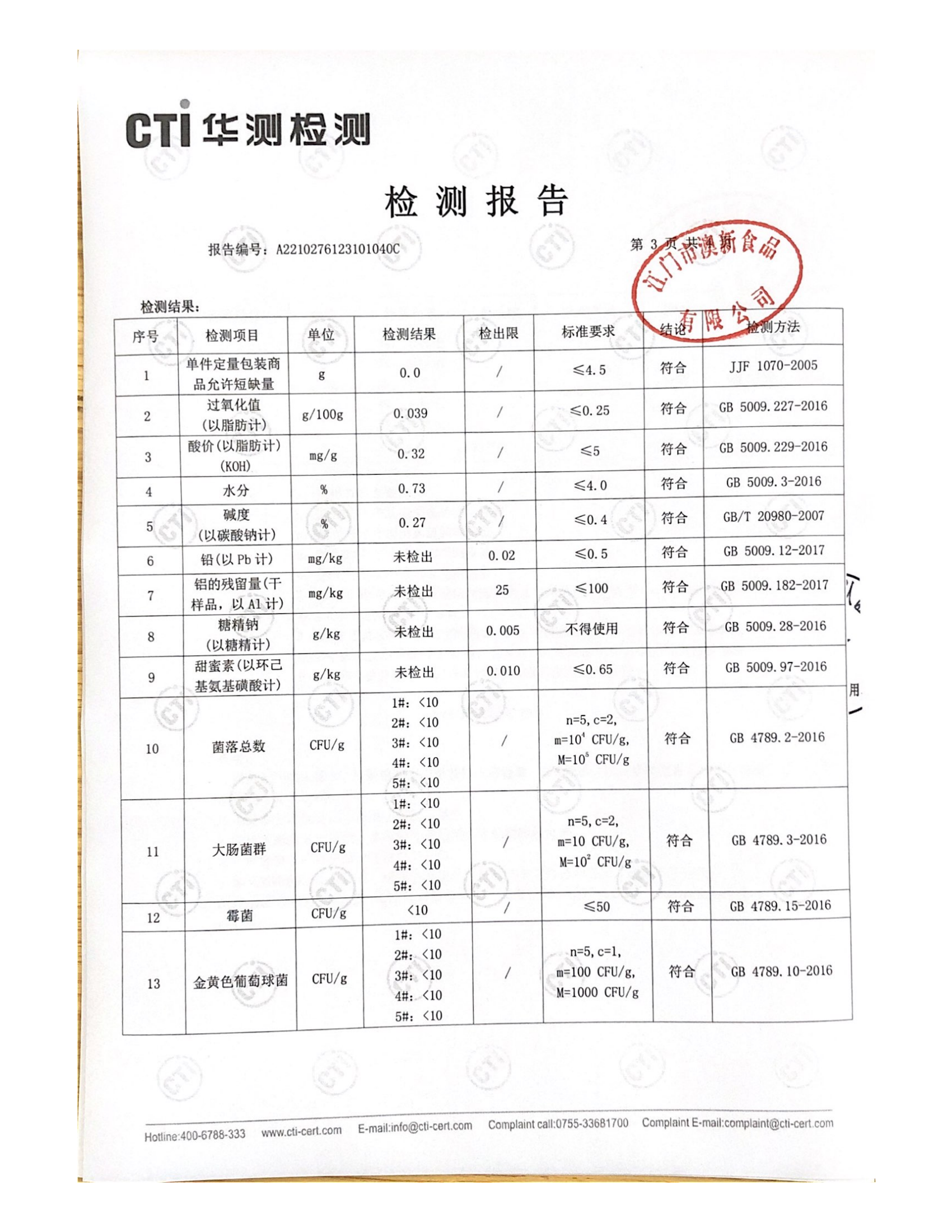 78g椰蓉酥质检_02.png