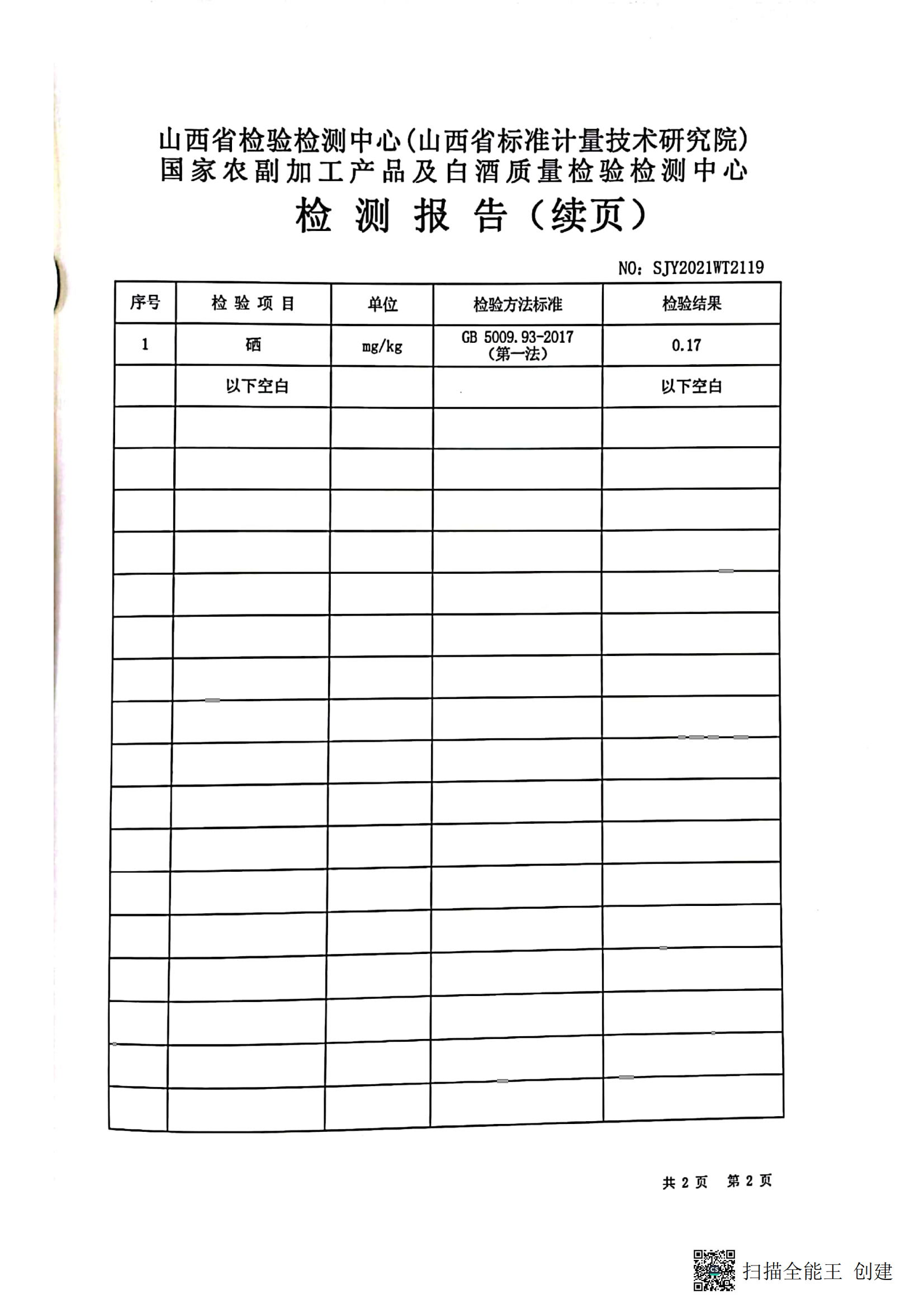 富硒黄豆_01.png