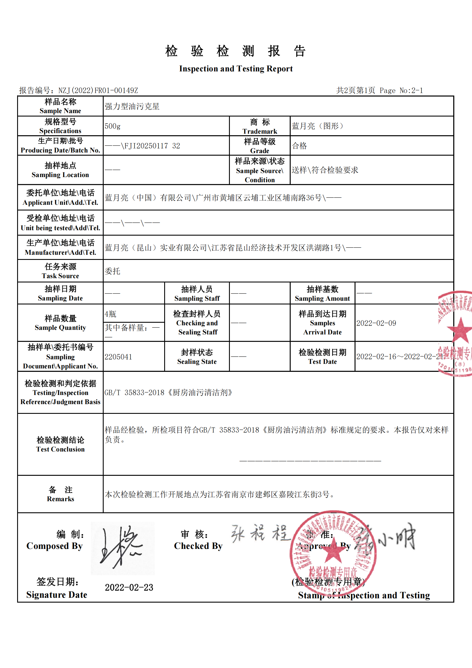 20220223 强力型油污克星_01.png