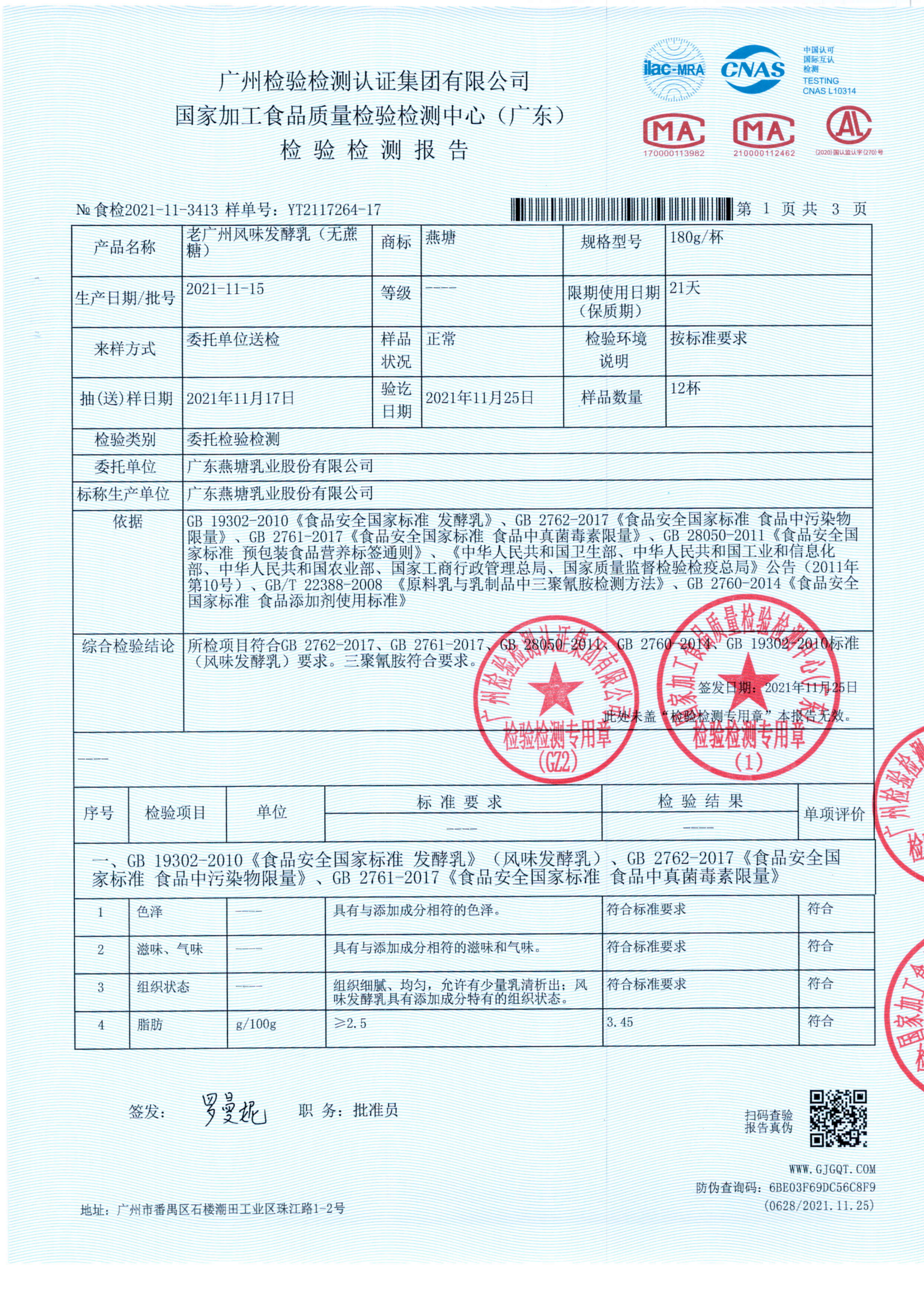 燕塘老广州无蔗糖酸牛奶180g_00.png