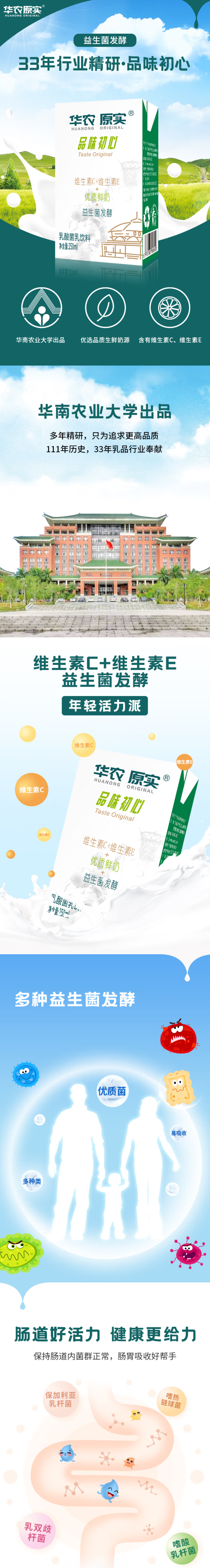 华农原实品味初心乳酸菌乳饮料250ml16-详情图1.png
