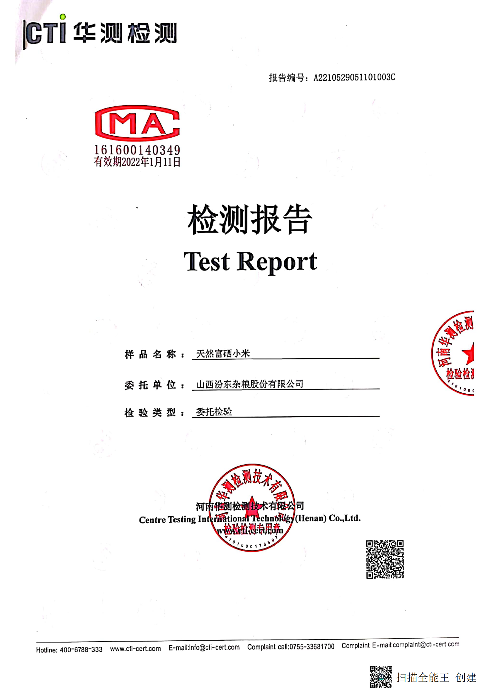 富硒小米_00.png