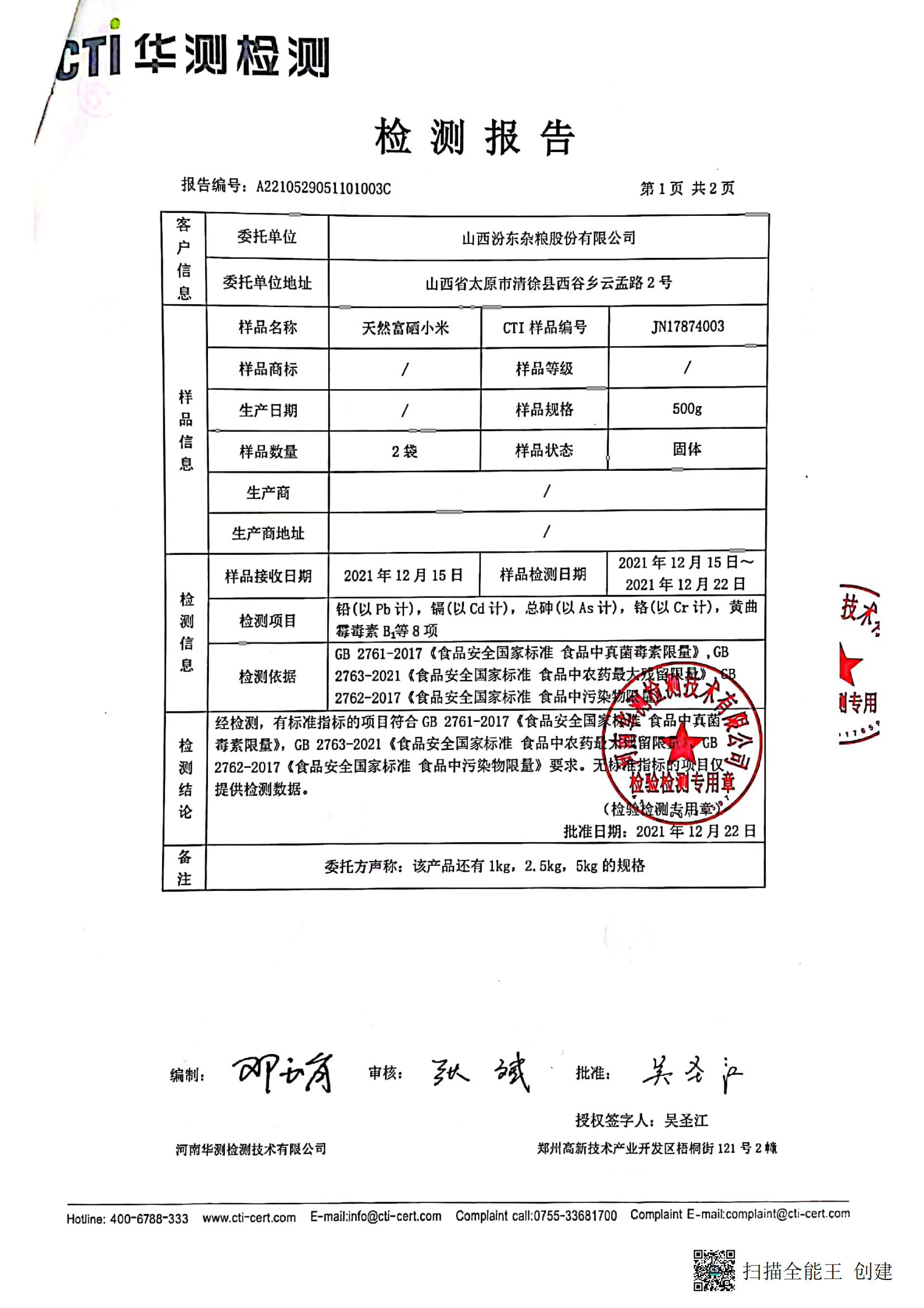 富硒小米_01.png