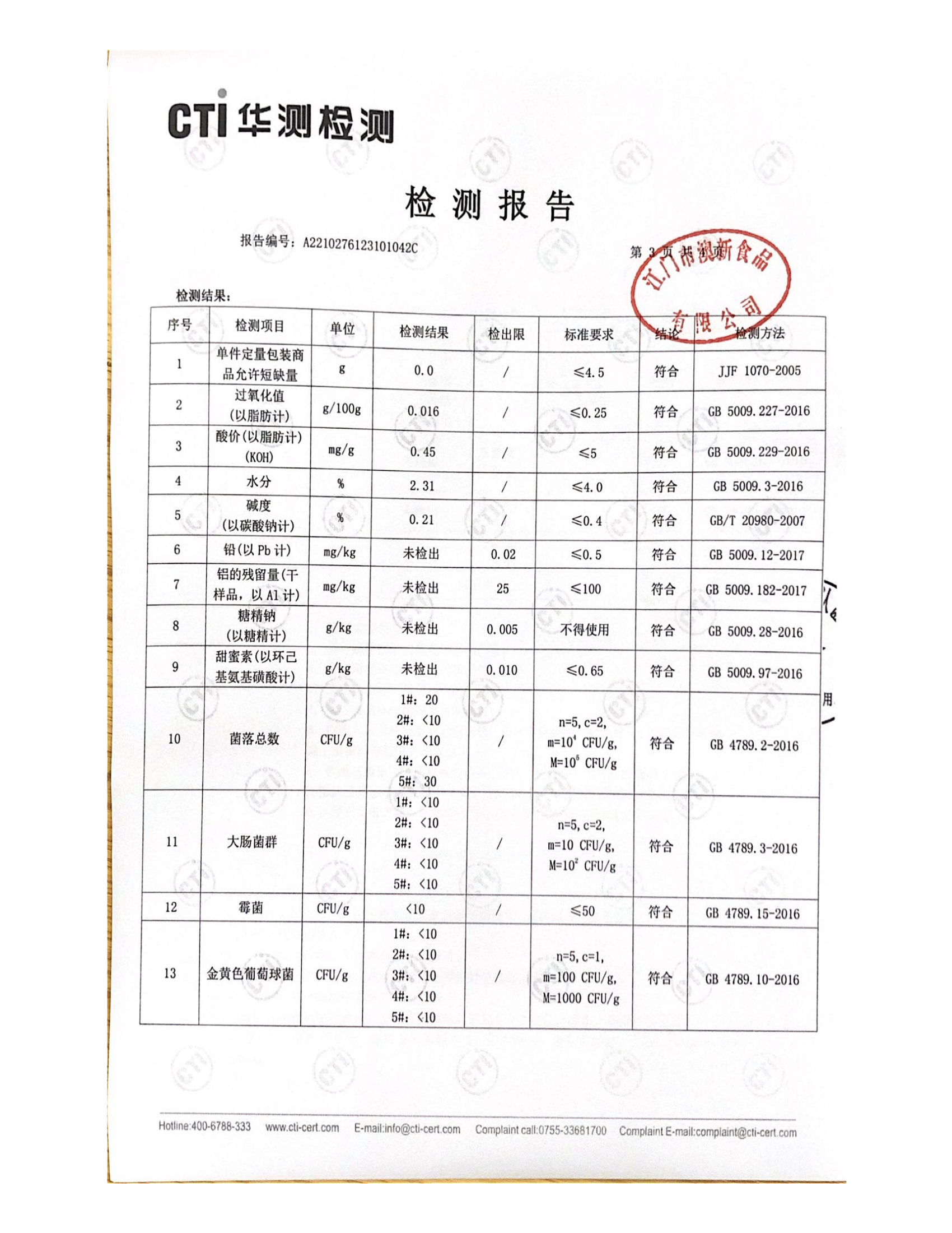100g咸切酥质检_02.png