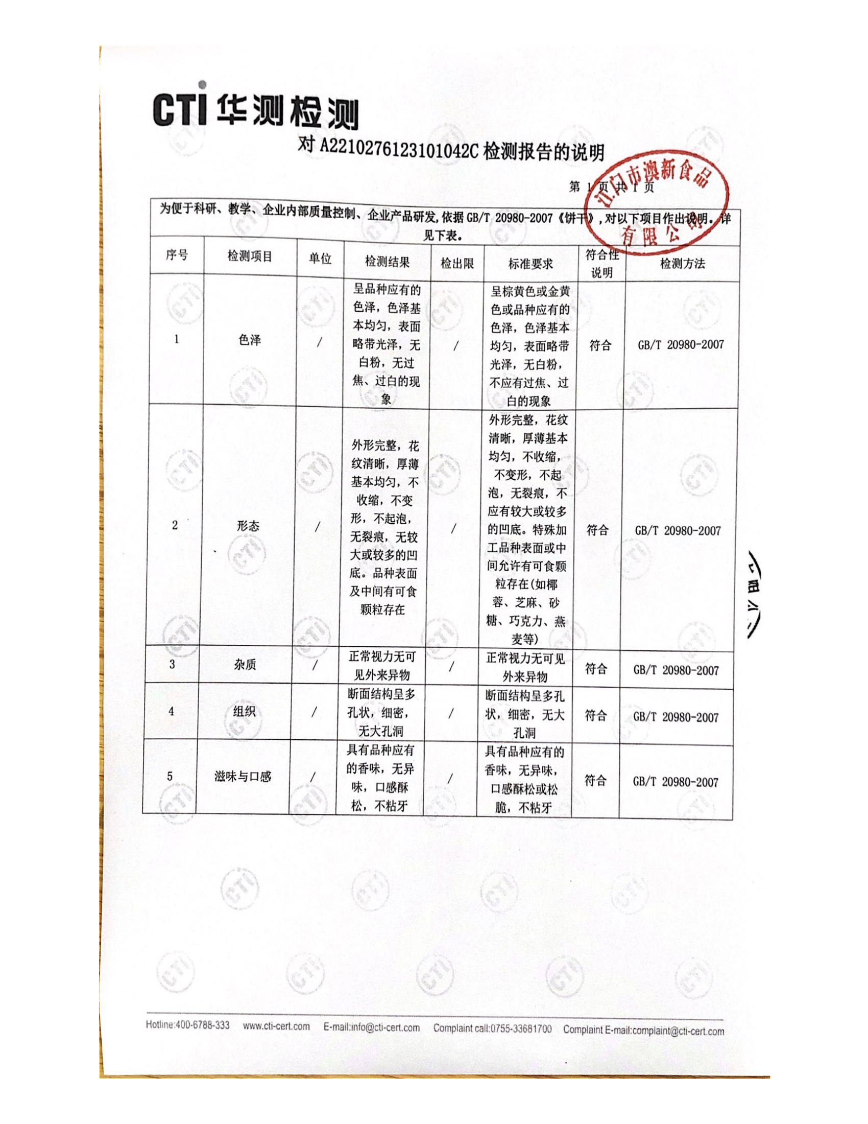 100g咸切酥质检_04.png