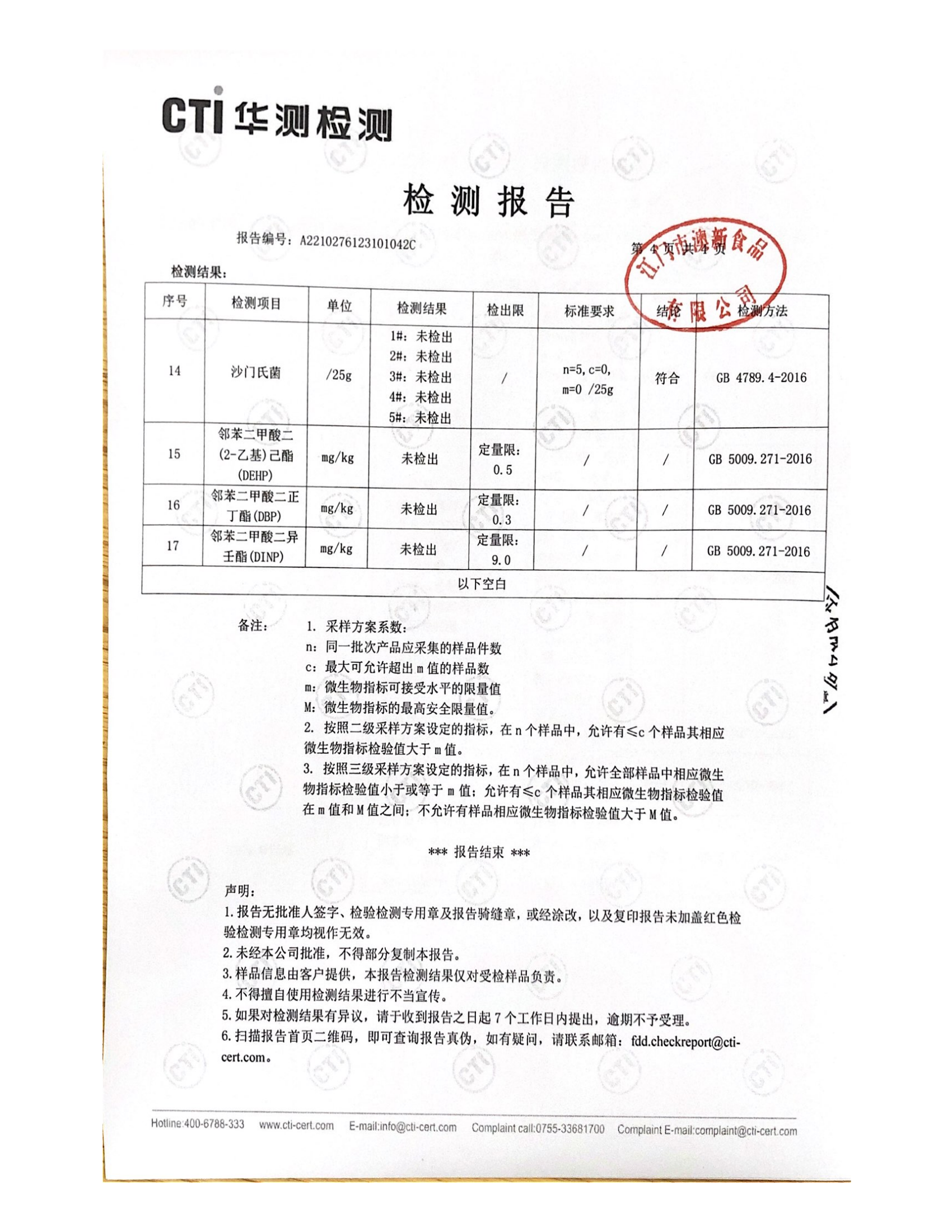 100g咸切酥质检_03.png