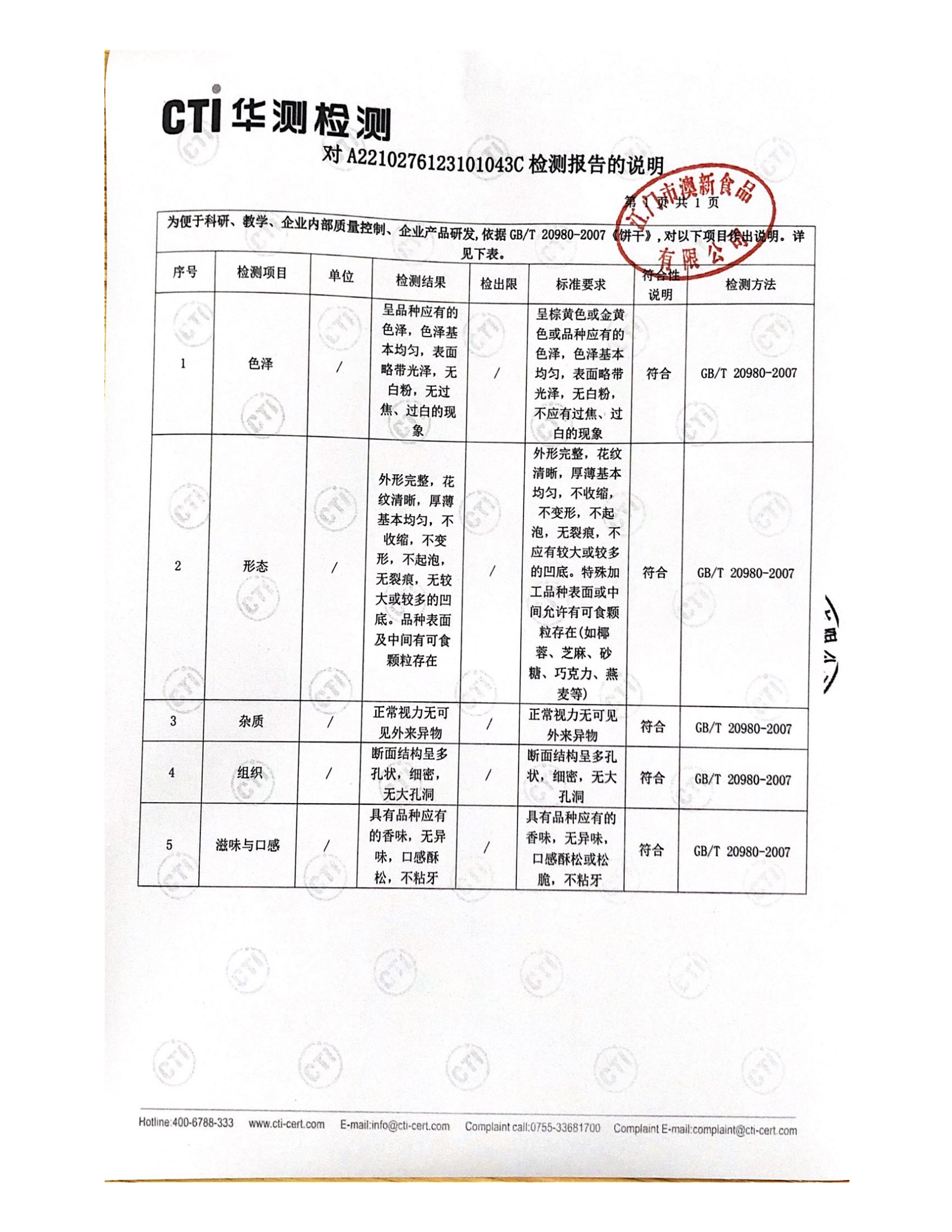108g鲍鱼酥质检_04.png