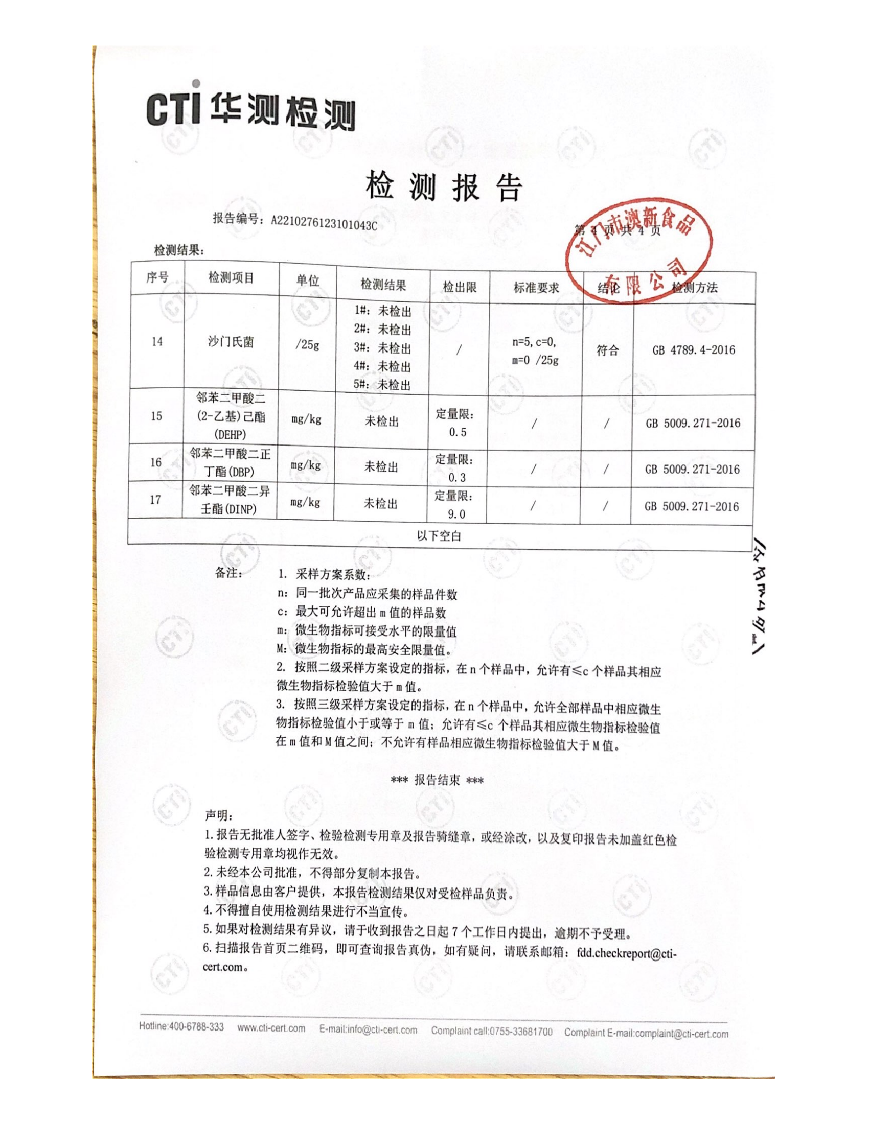 108g鲍鱼酥质检_03.png
